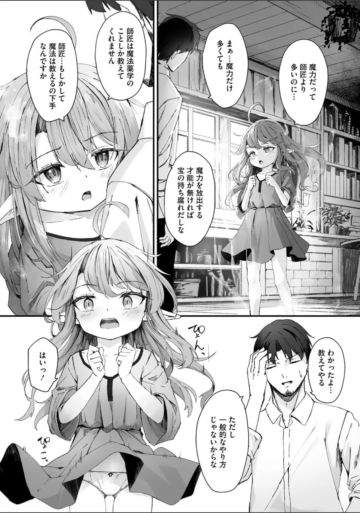 「コミックメガストア Vol.012」（鬼月あるちゅ） 試し読み 10ページ目