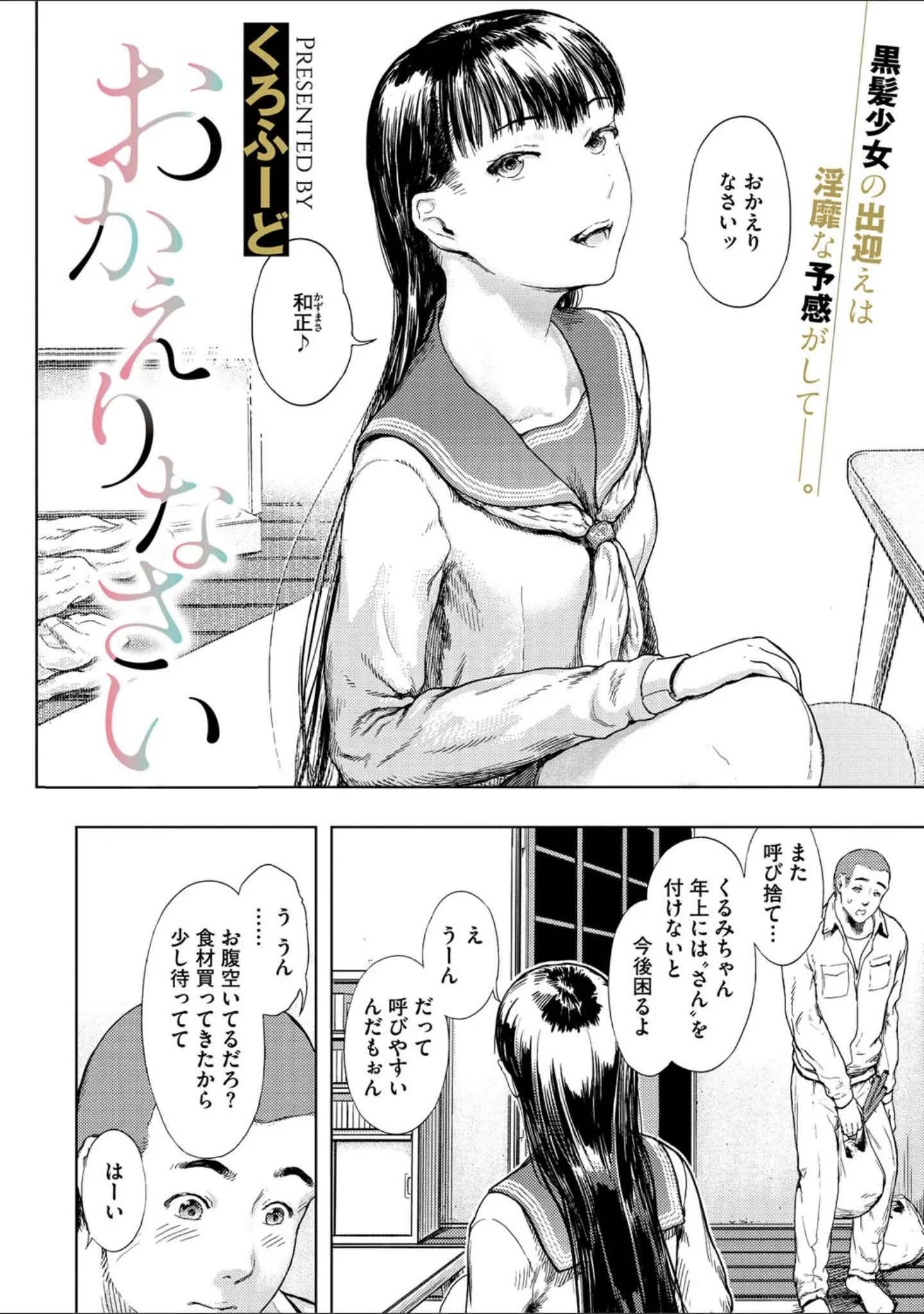 「コミックメガストア Vol.012」（鬼月あるちゅ） 試し読み 12ページ目