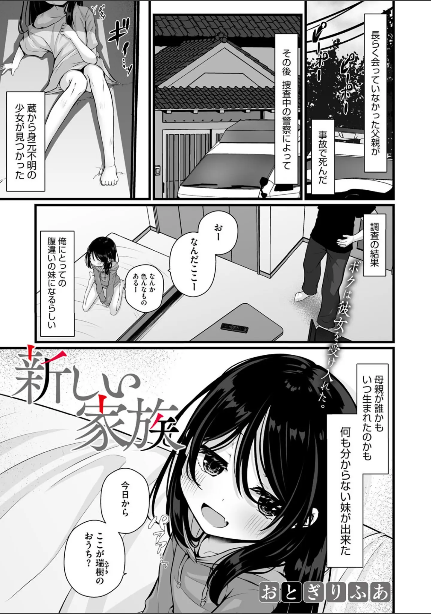 「コミックメガストア Vol.012」（鬼月あるちゅ） 試し読み 15ページ目
