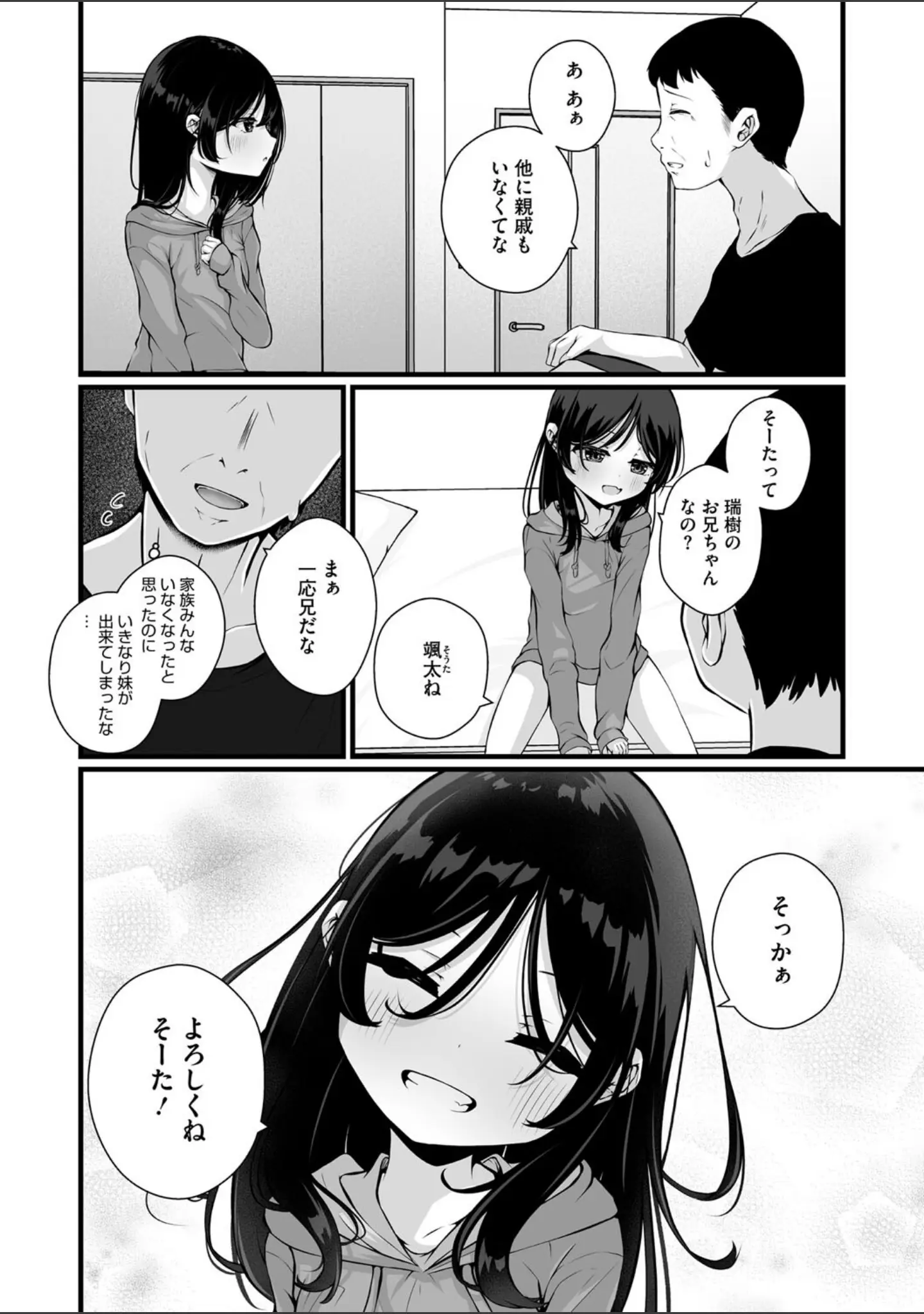 「コミックメガストア Vol.012」（鬼月あるちゅ） 試し読み 16ページ目