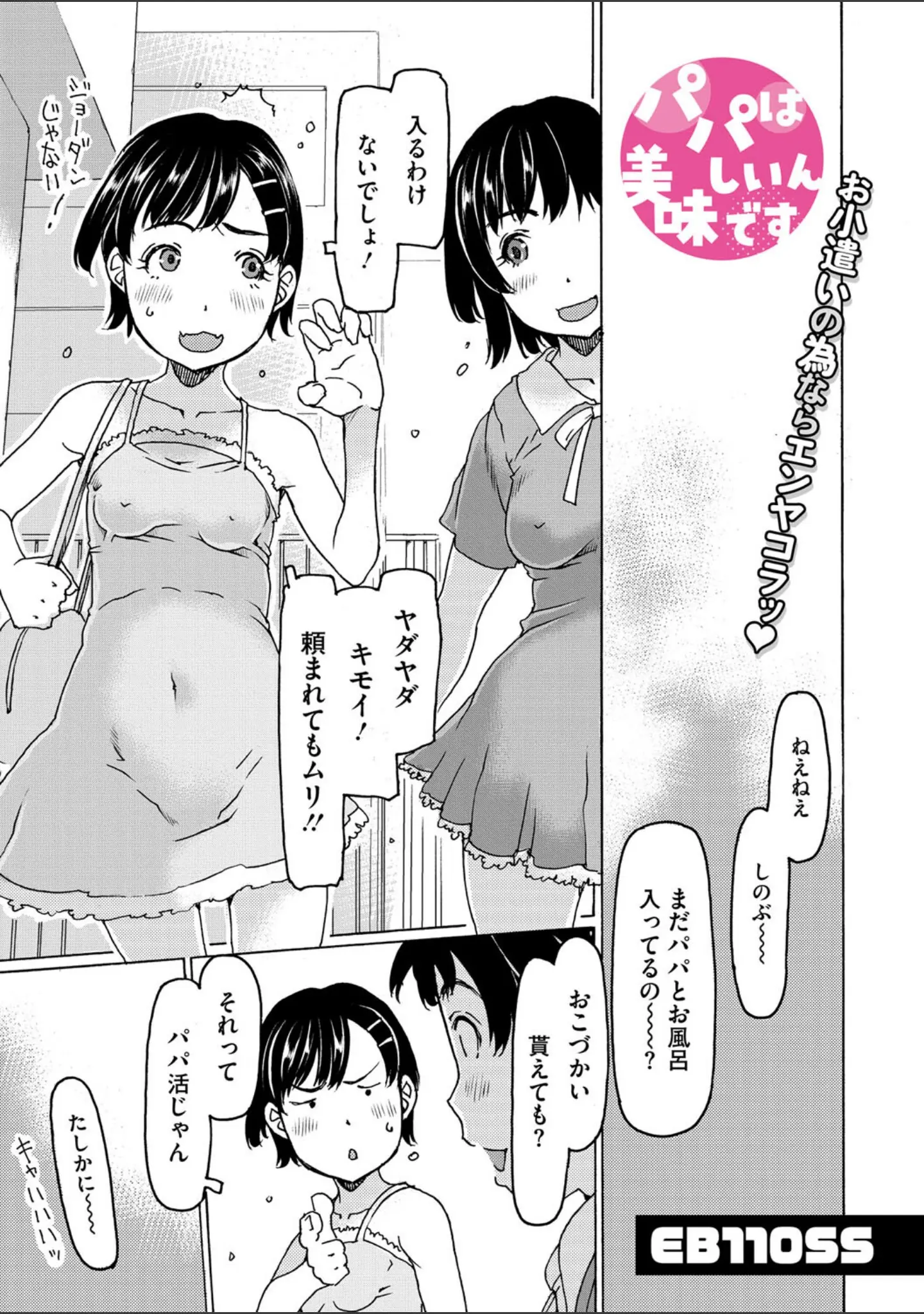 「コミックメガストア Vol.012」（鬼月あるちゅ） 試し読み 17ページ目
