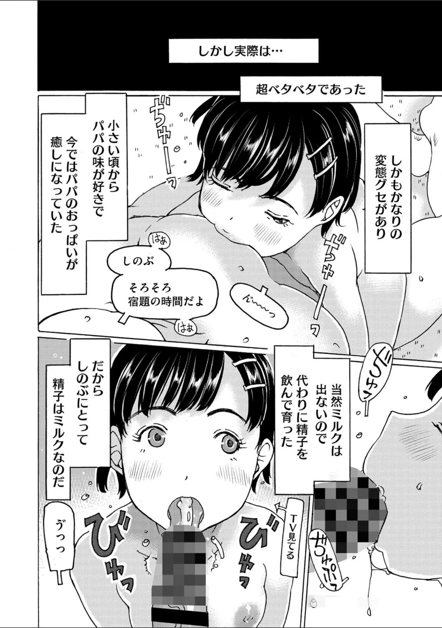 「コミックメガストア Vol.012」（鬼月あるちゅ） 試し読み 18ページ目