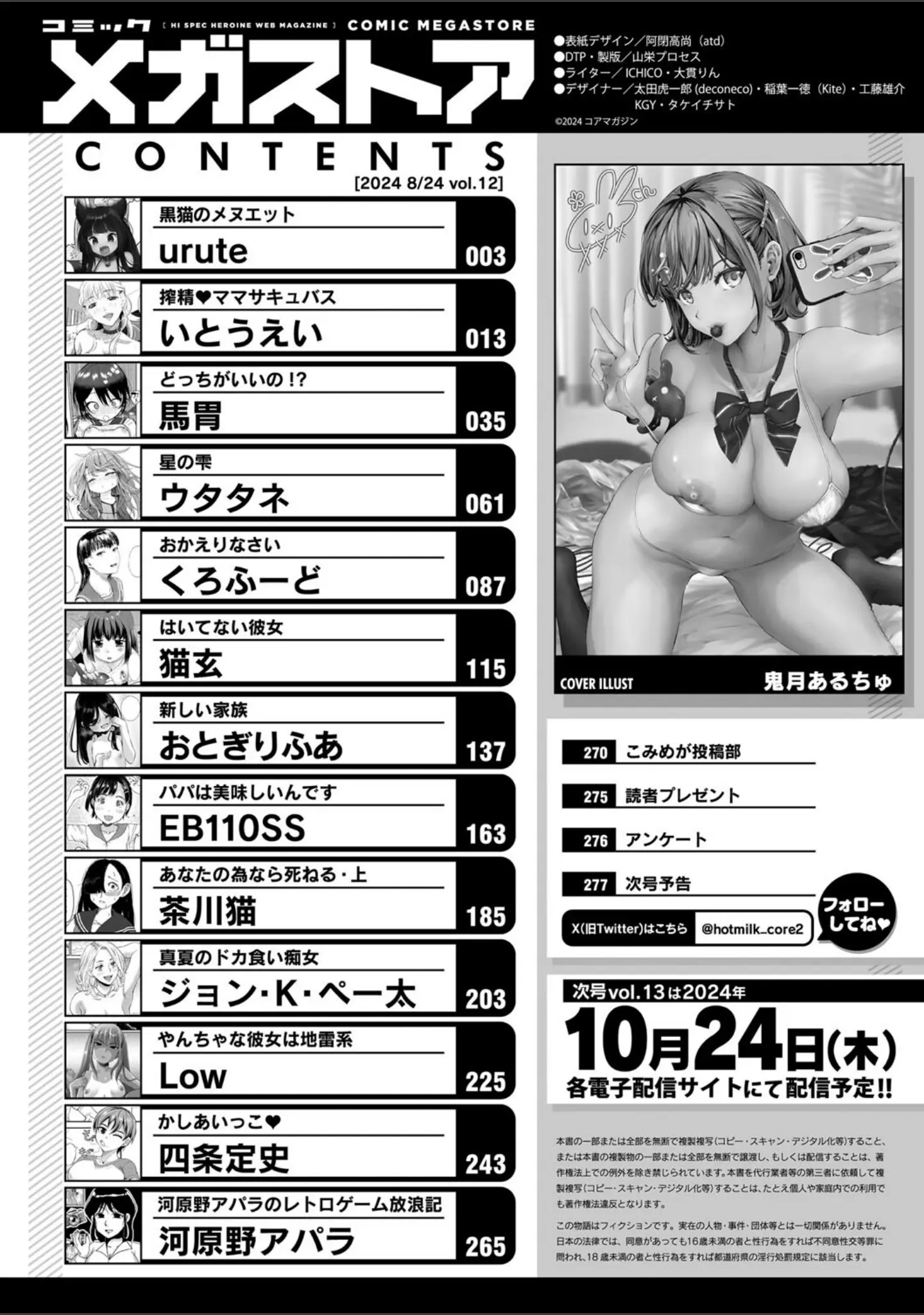 「コミックメガストア Vol.012」（鬼月あるちゅ） 試し読み 2ページ目