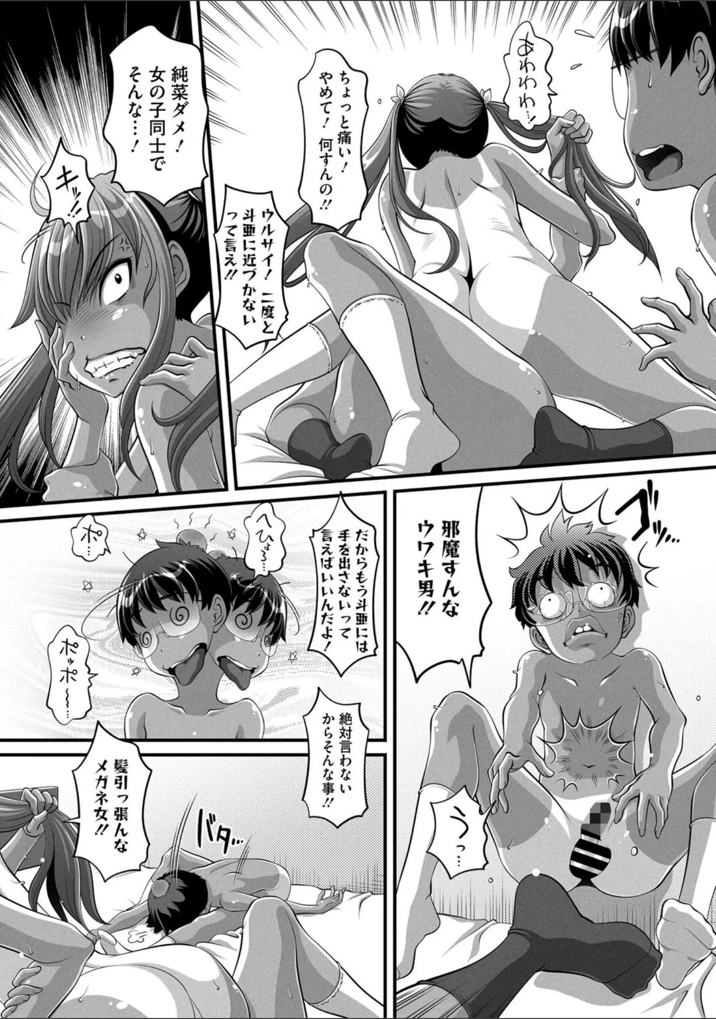 「コミックメガストア Vol.012」（鬼月あるちゅ） 試し読み 24ページ目