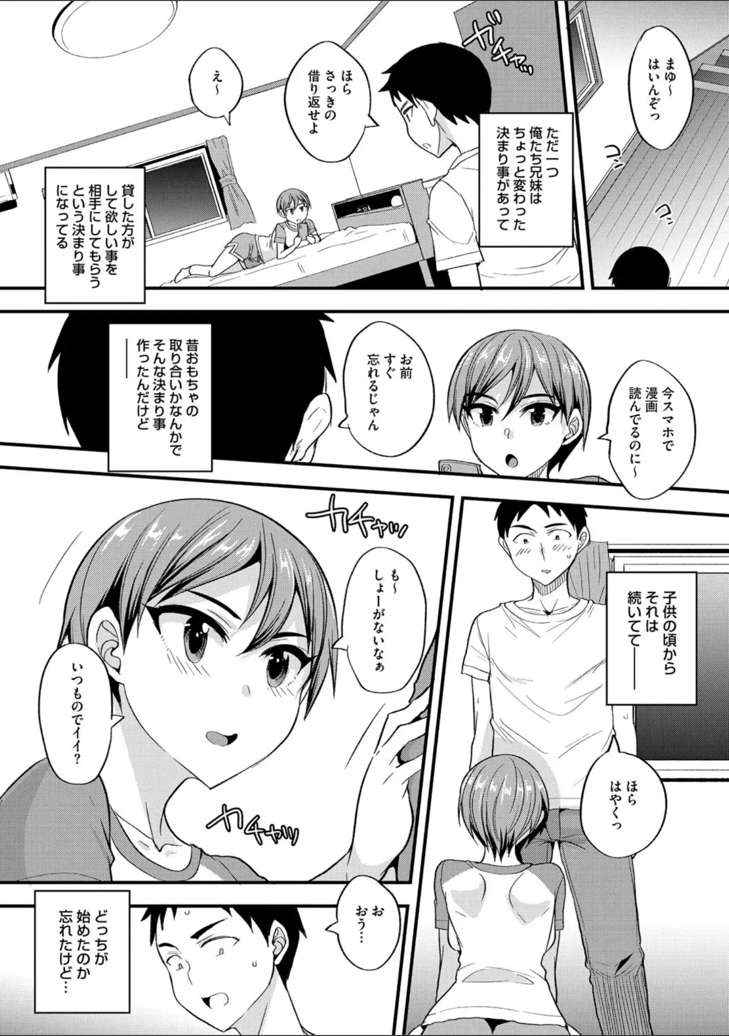 「コミックメガストア Vol.012」（鬼月あるちゅ） 試し読み 26ページ目