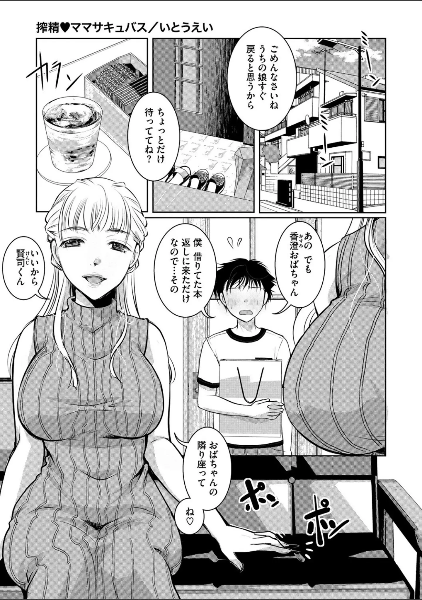 「コミックメガストア Vol.012」（鬼月あるちゅ） 試し読み 5ページ目