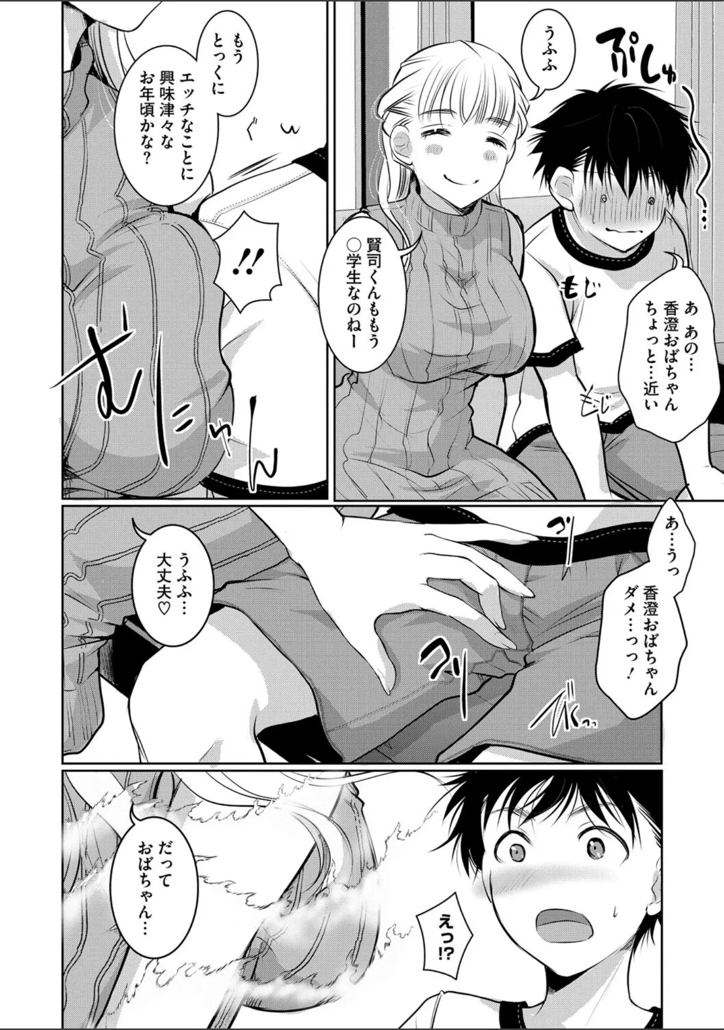 「コミックメガストア Vol.012」（鬼月あるちゅ） 試し読み 6ページ目