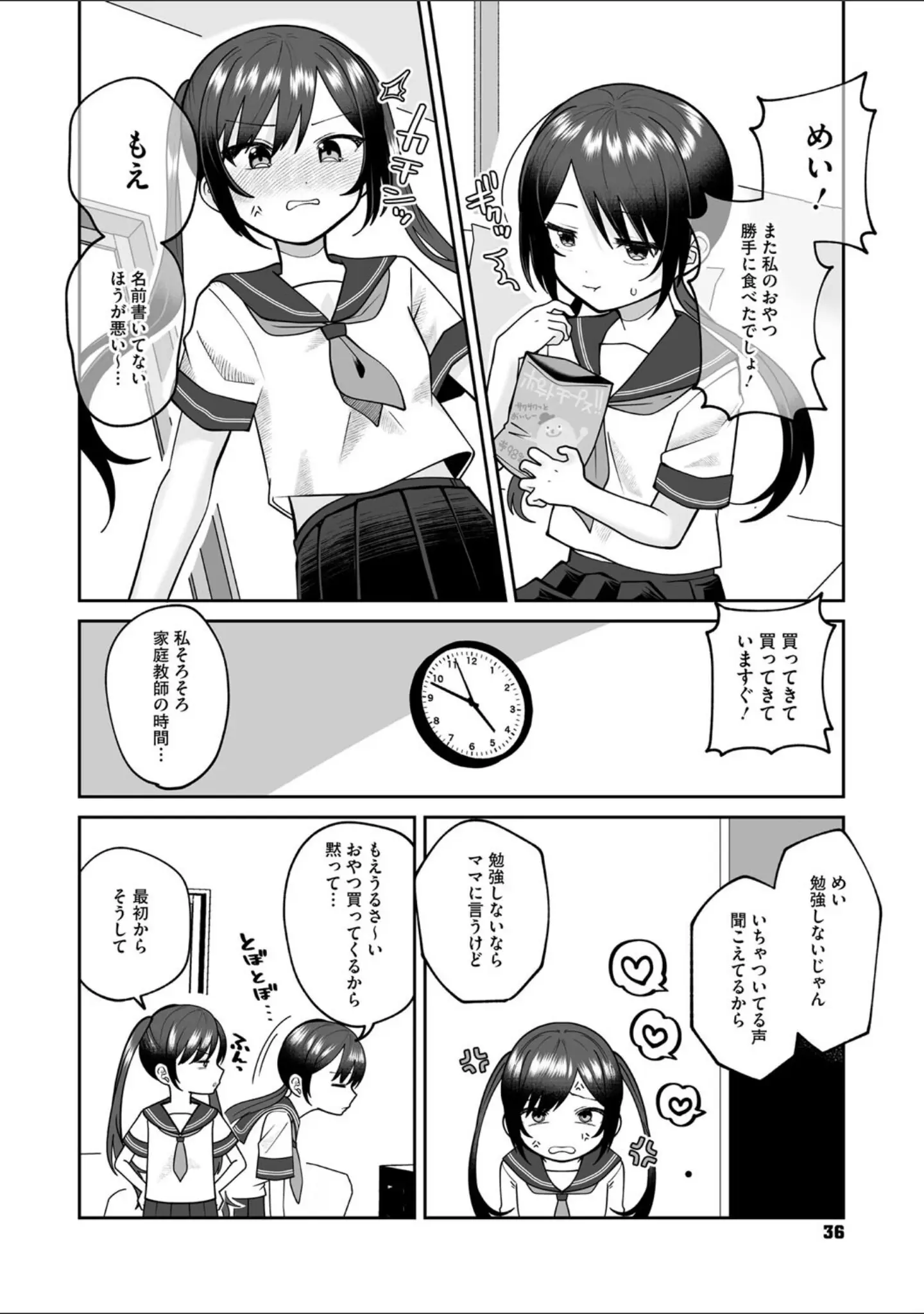 「コミックメガストア Vol.012」（鬼月あるちゅ） 試し読み 8ページ目