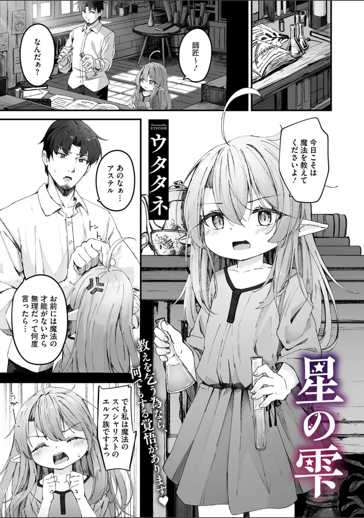 「コミックメガストア Vol.012」（鬼月あるちゅ） 試し読み 9ページ目
