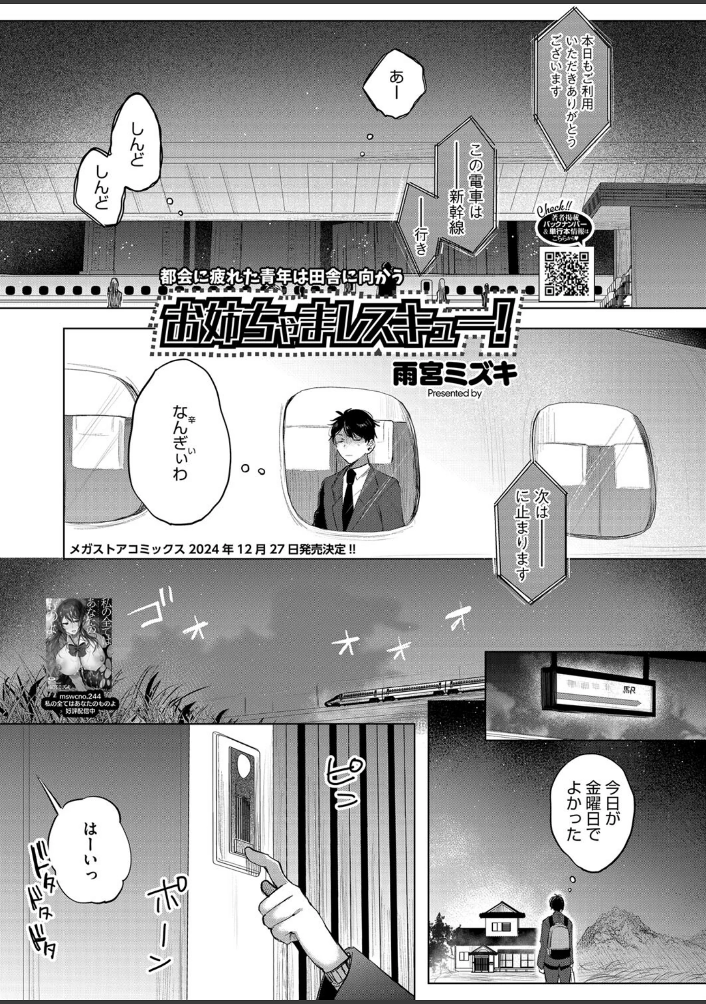 「コミックホットミルク2024年11月号」（玉乃井ぺろめくり） 試し読み 10ページ目