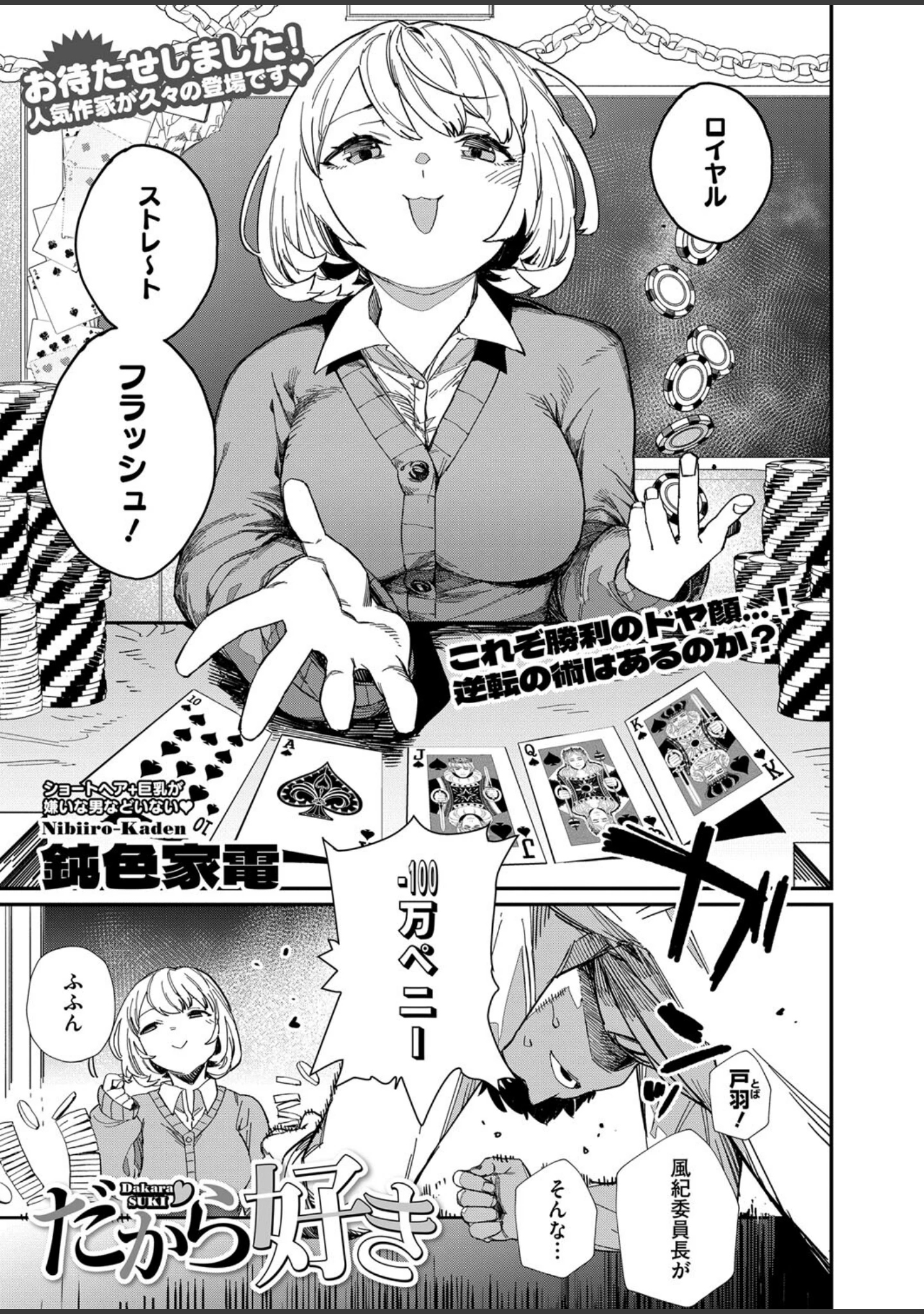 「コミックホットミルク2024年11月号」（玉乃井ぺろめくり） 試し読み 12ページ目
