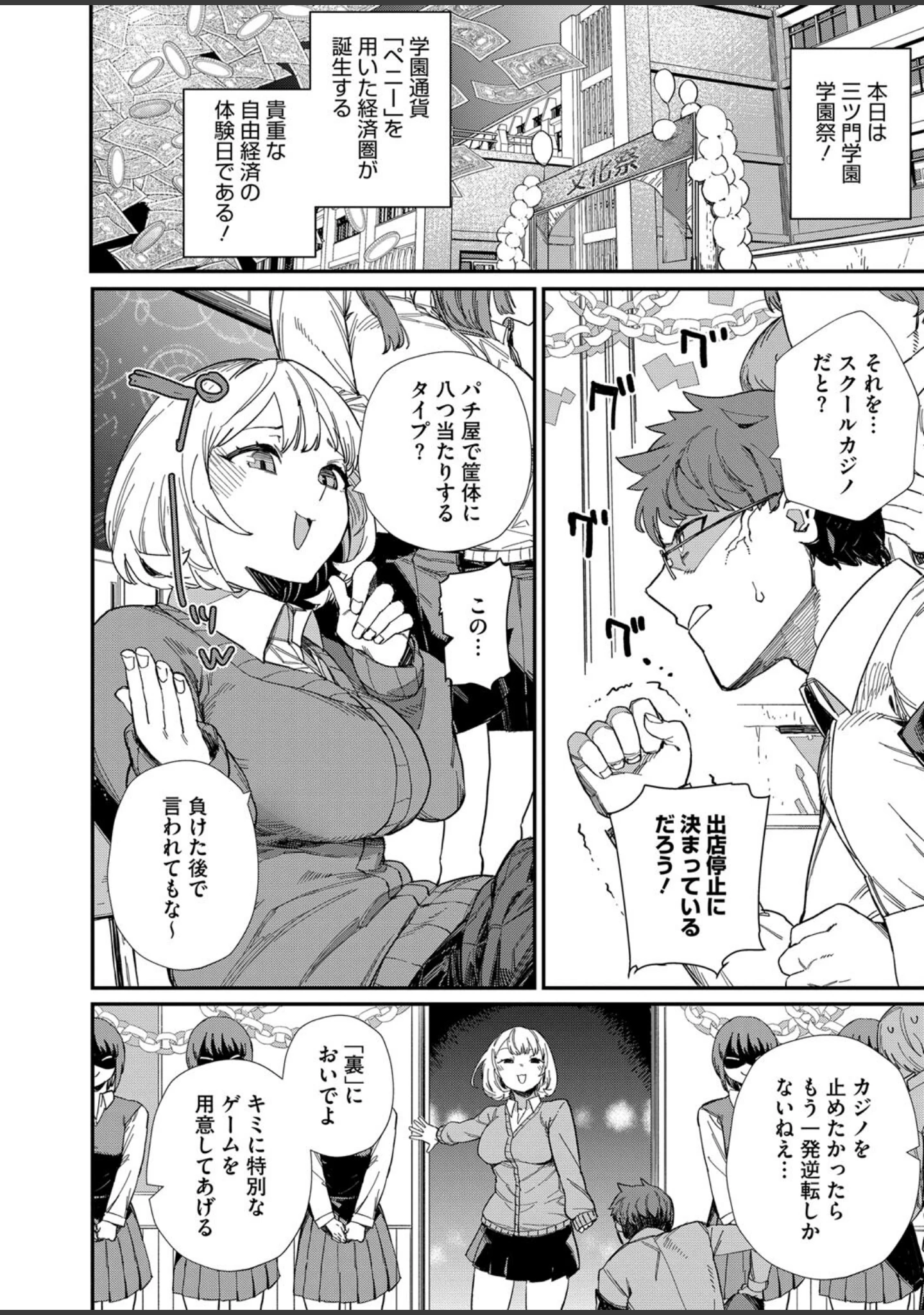 「コミックホットミルク2024年11月号」（玉乃井ぺろめくり） 試し読み 13ページ目