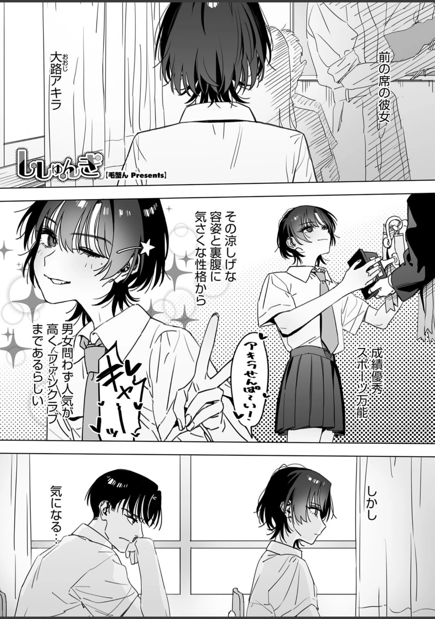 「コミックホットミルク2024年11月号」（玉乃井ぺろめくり） 試し読み 16ページ目