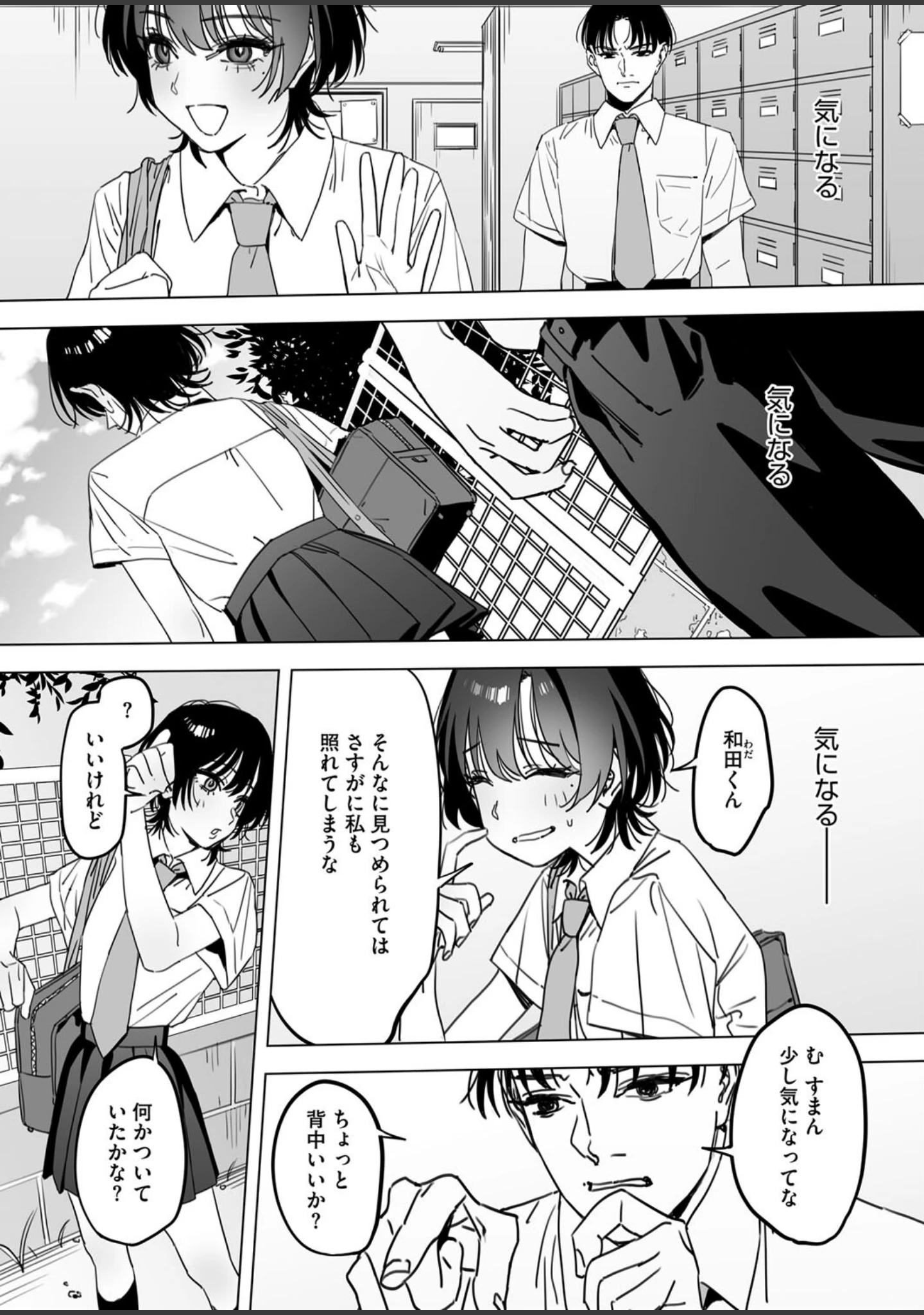 「コミックホットミルク2024年11月号」（玉乃井ぺろめくり） 試し読み 17ページ目