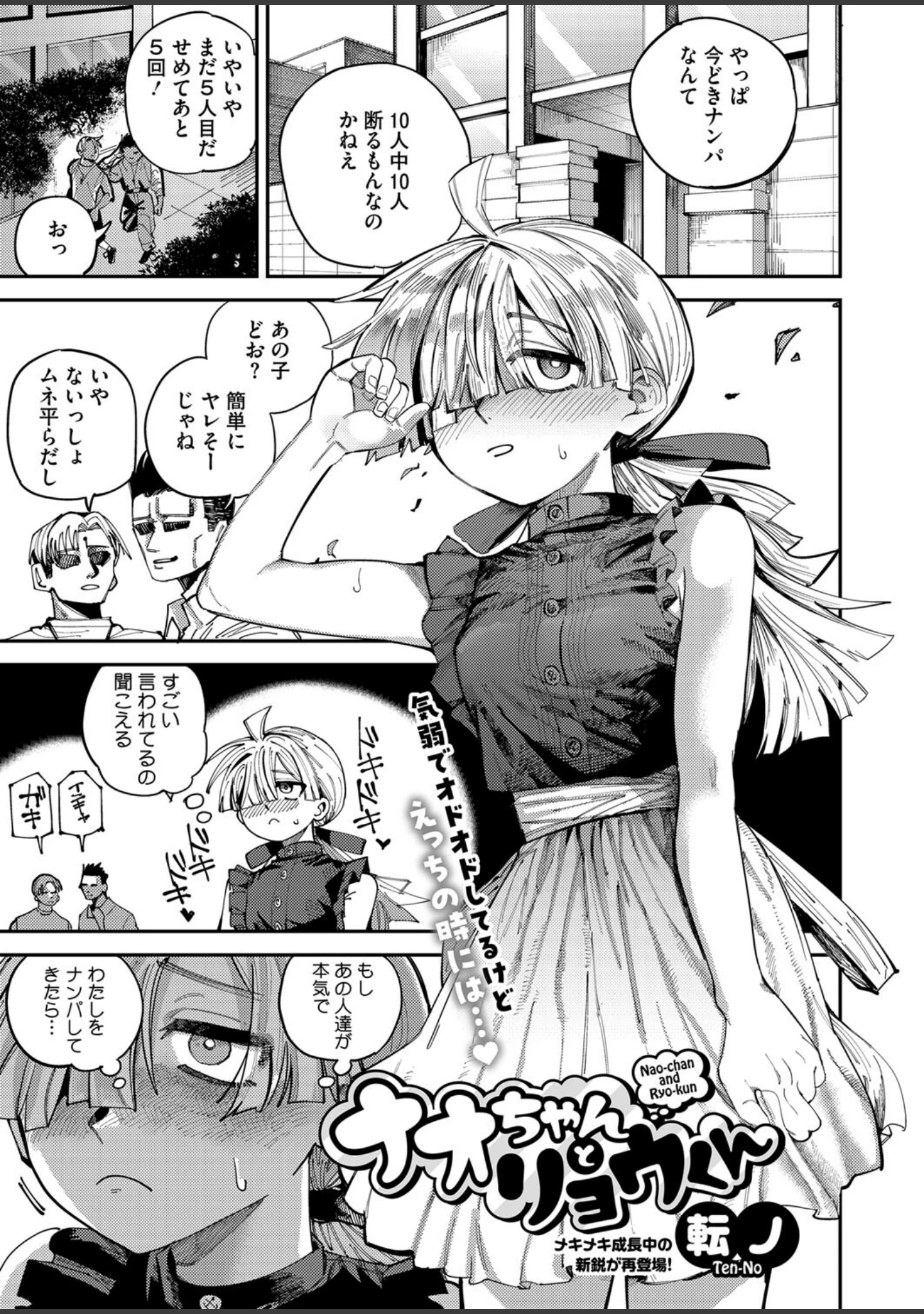 「コミックホットミルク2024年11月号」（玉乃井ぺろめくり） 試し読み 18ページ目