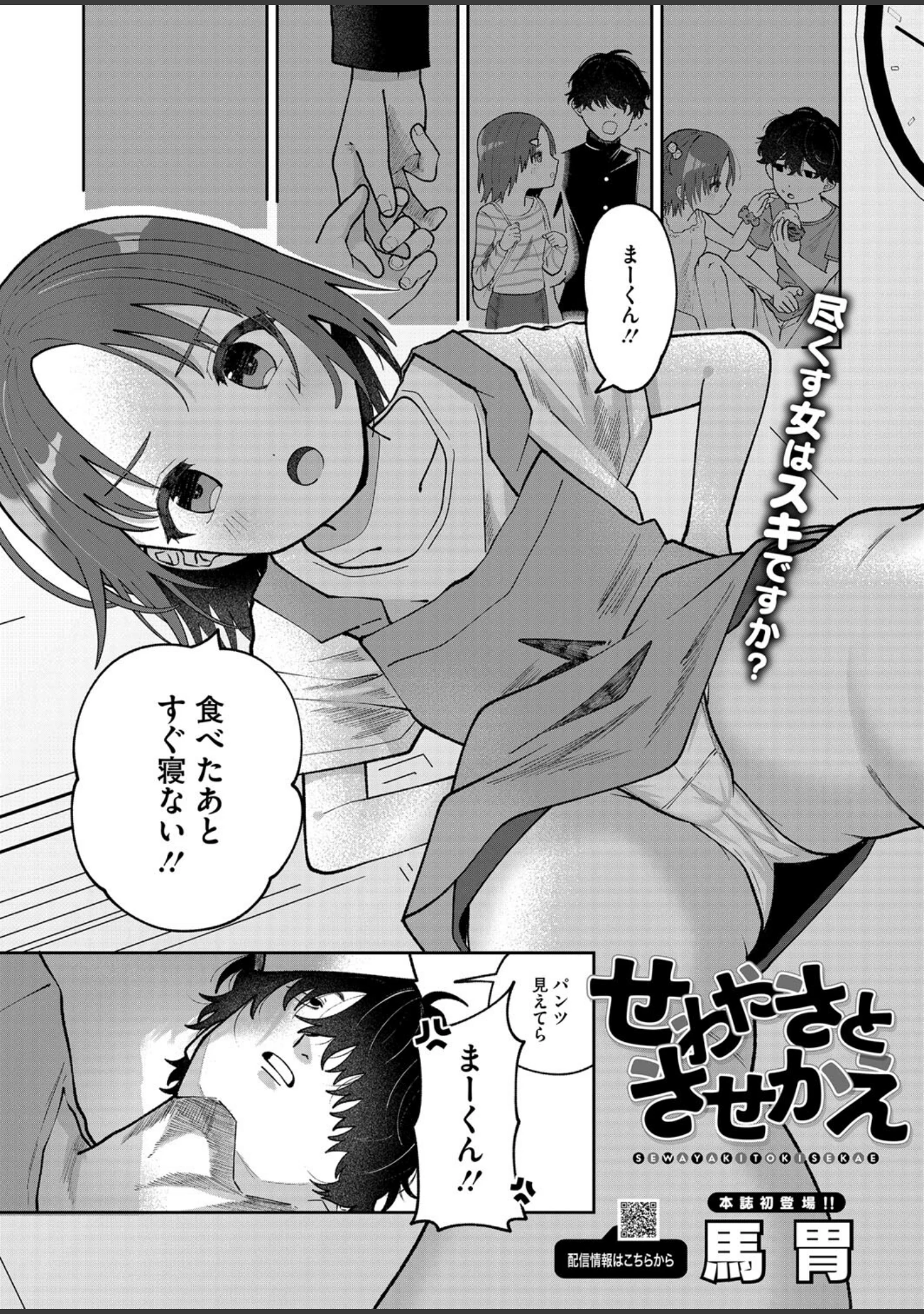 「コミックホットミルク2024年11月号」（玉乃井ぺろめくり） 試し読み 20ページ目