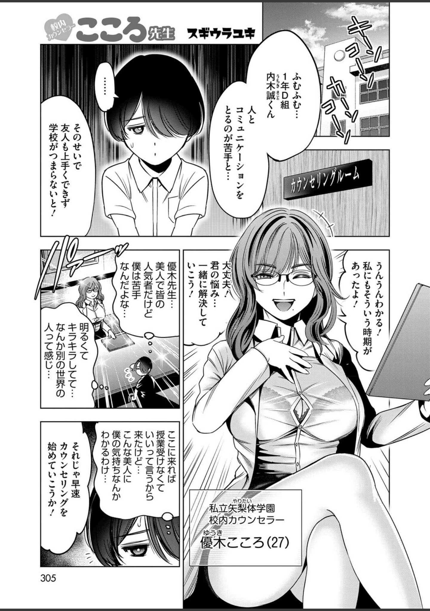 「コミックホットミルク2024年11月号」（玉乃井ぺろめくり） 試し読み 24ページ目