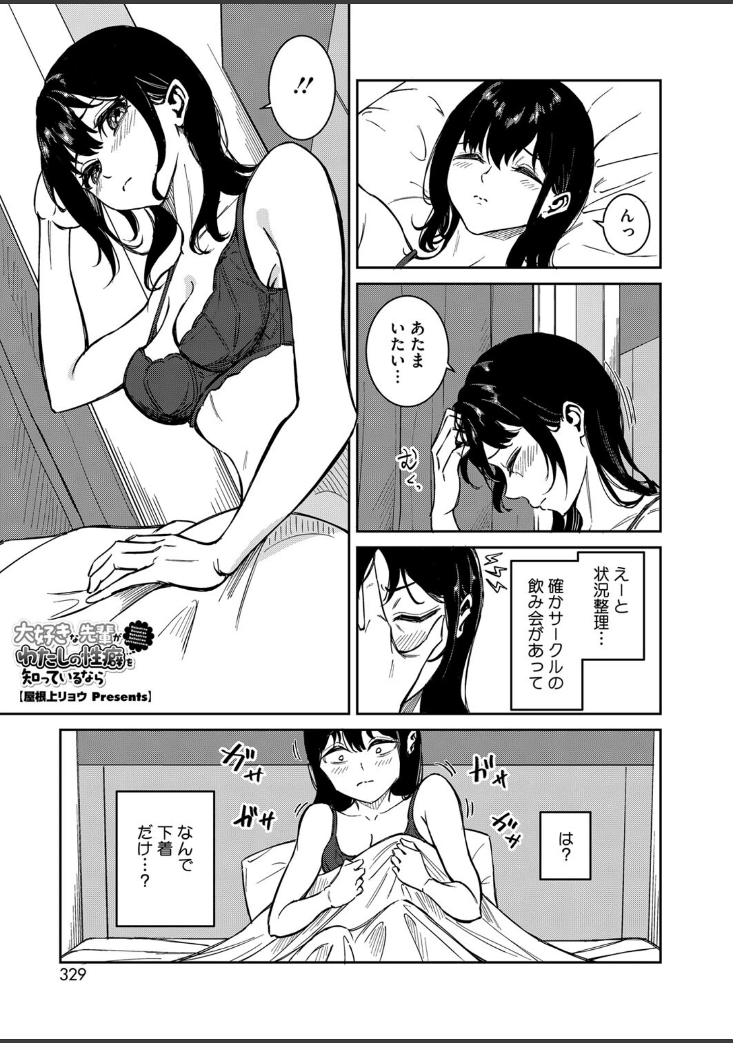 「コミックホットミルク2024年11月号」（玉乃井ぺろめくり） 試し読み 26ページ目