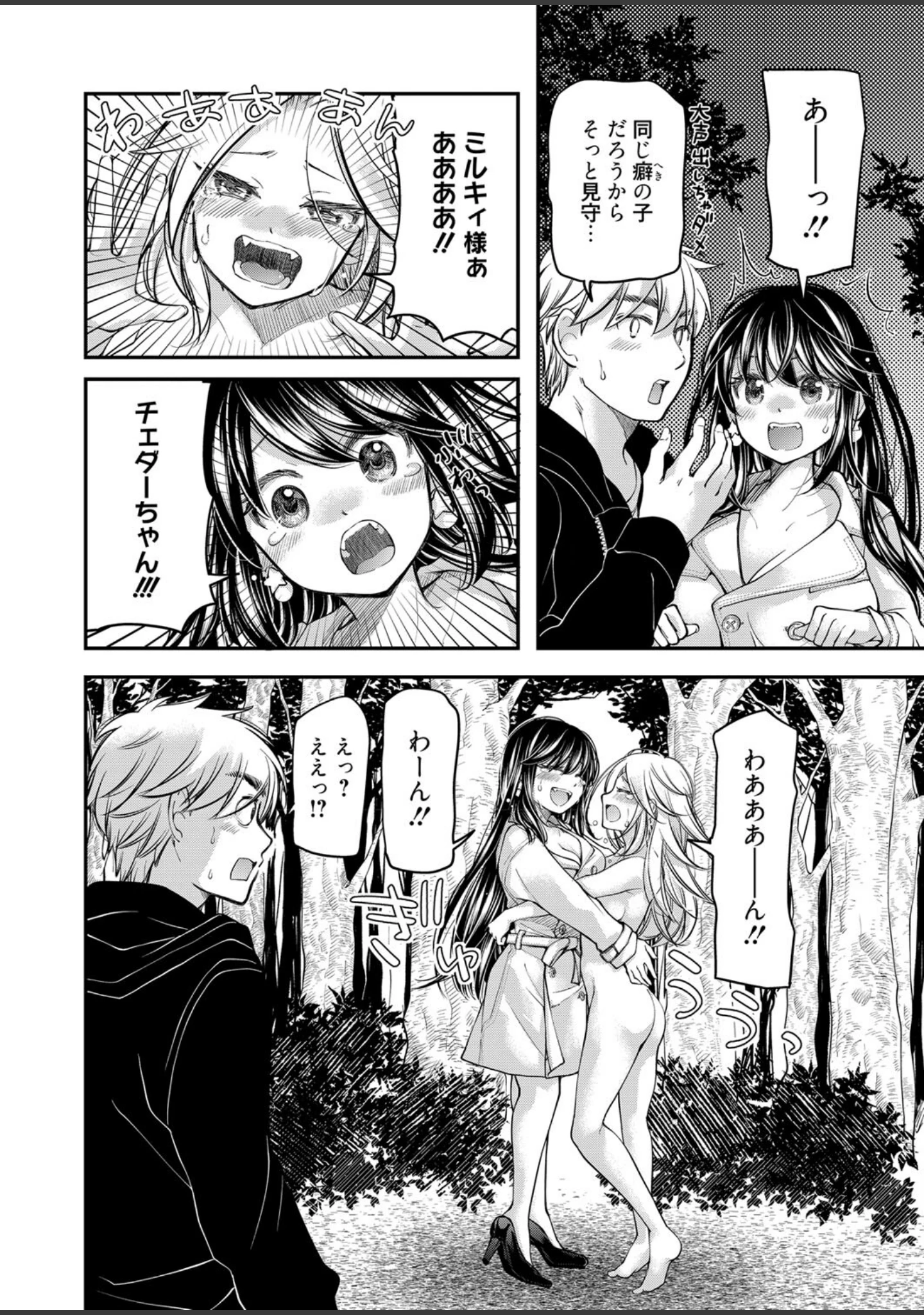 「コミックホットミルク2024年11月号」（玉乃井ぺろめくり） 試し読み 29ページ目