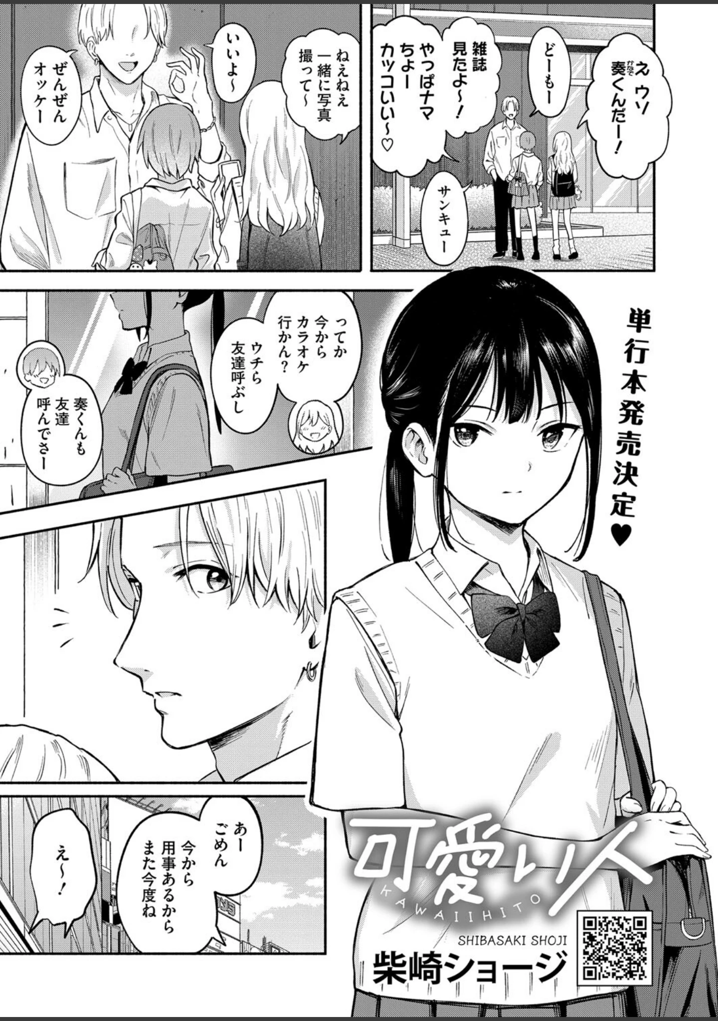 「コミックホットミルク2024年11月号」（玉乃井ぺろめくり） 試し読み 4ページ目