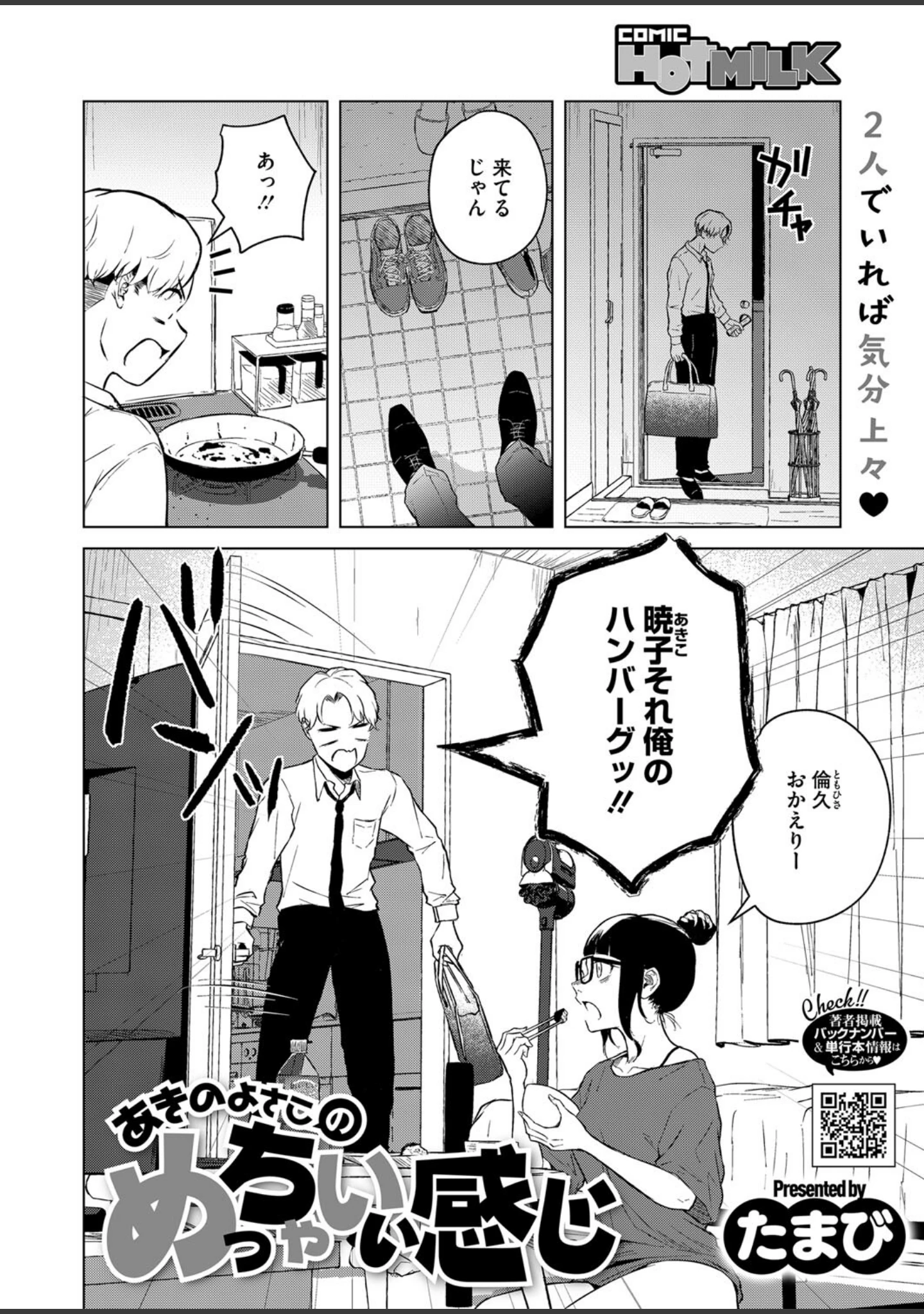 「コミックホットミルク2024年11月号」（玉乃井ぺろめくり） 試し読み 7ページ目