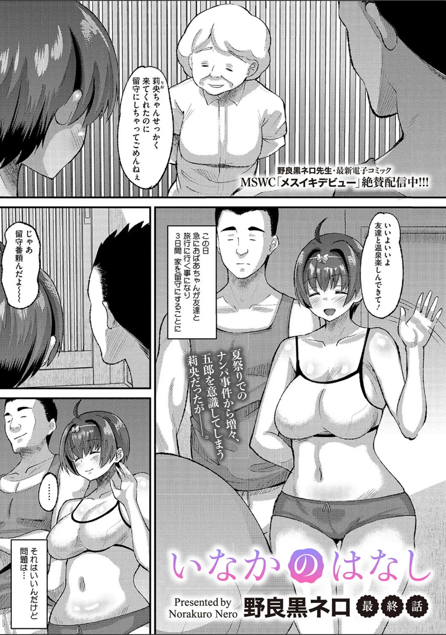「コミックメガストア Vol.013」（ぐすたふ） 試し読み 13ページ目