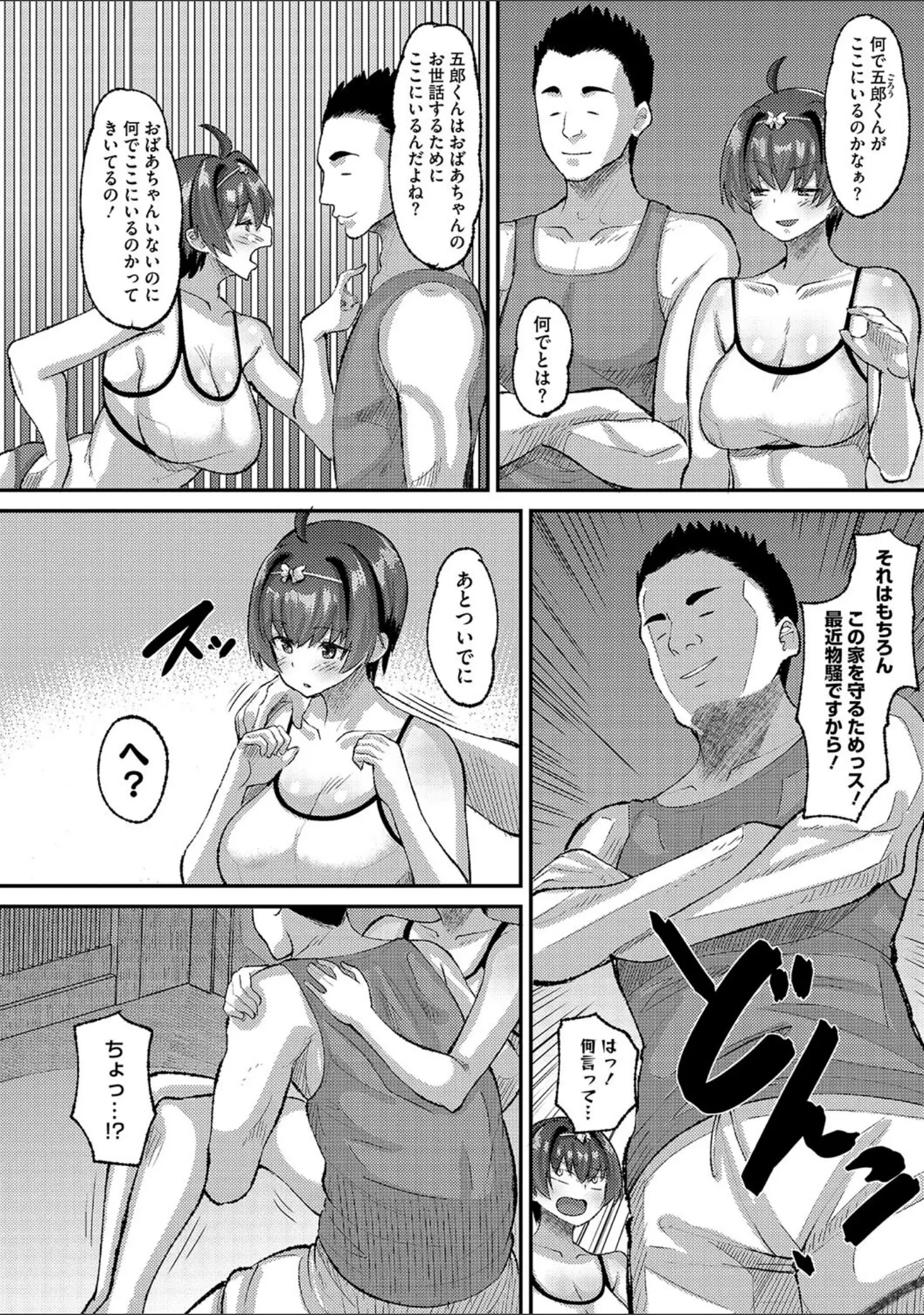 「コミックメガストア Vol.013」（ぐすたふ） 試し読み 14ページ目