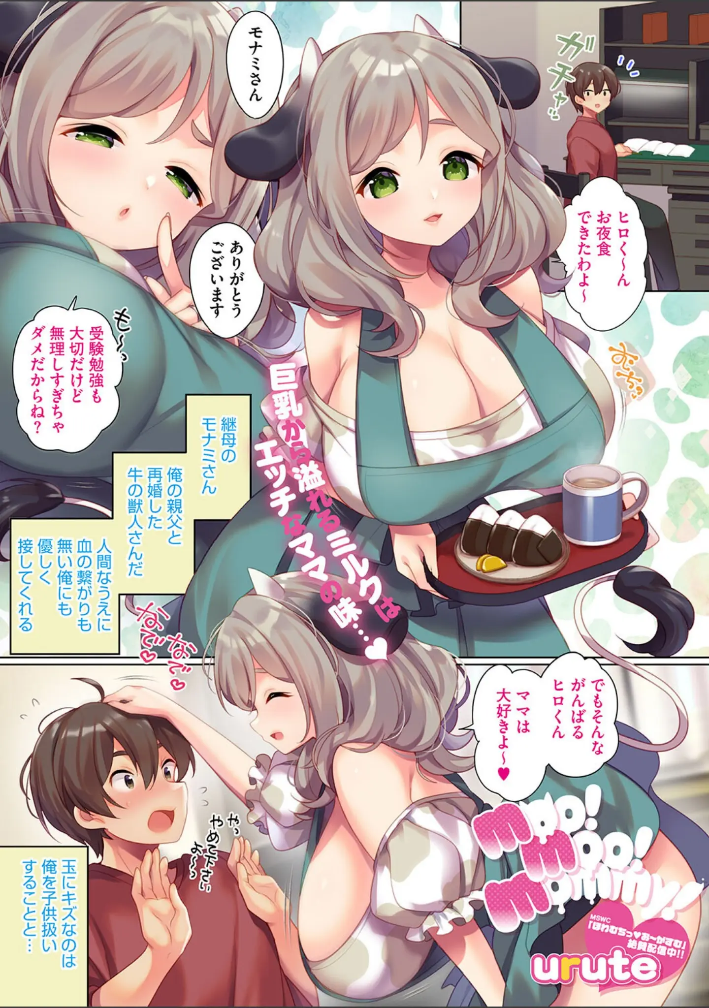 「コミックメガストア Vol.013」（ぐすたふ） 試し読み 15ページ目