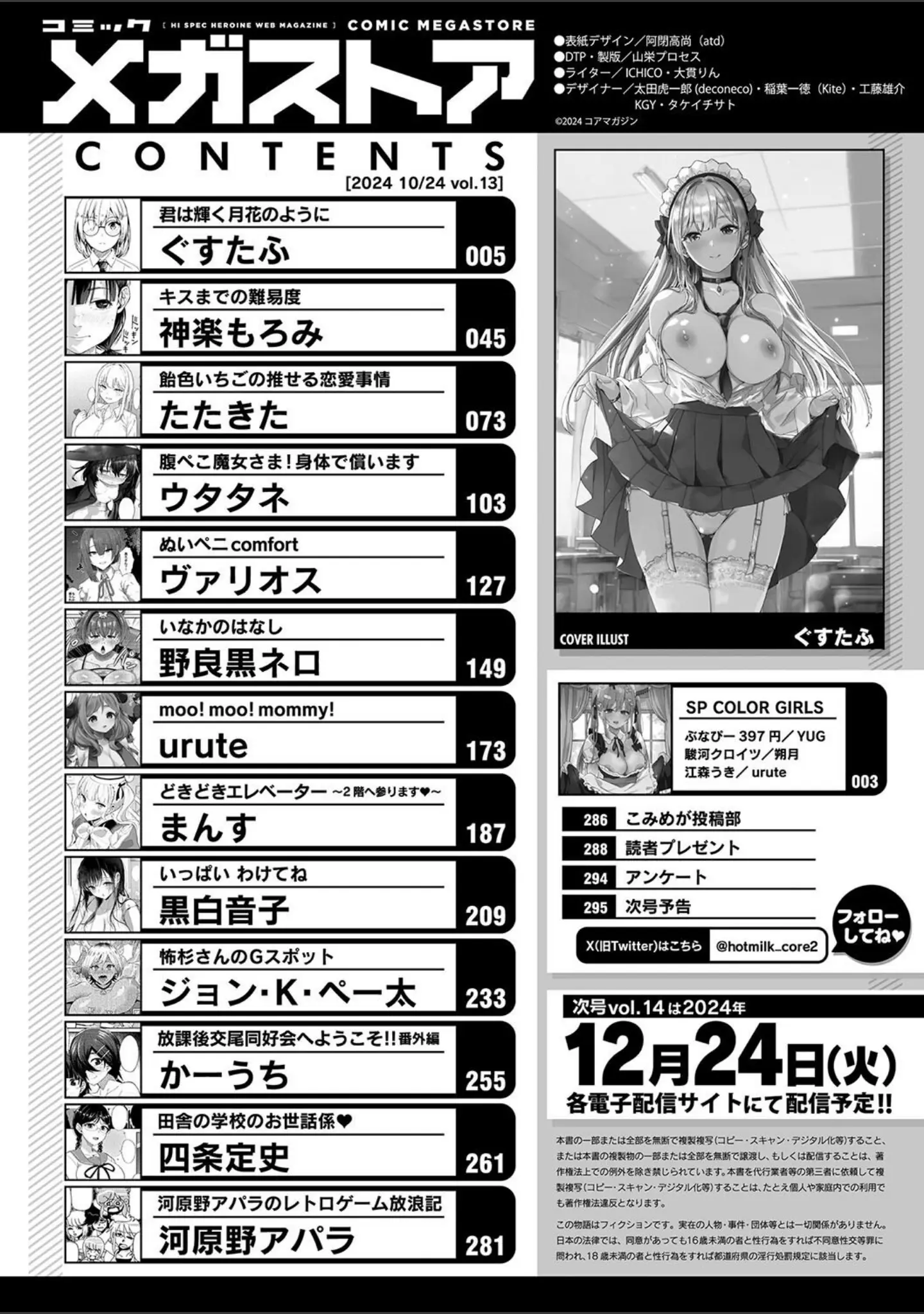 「コミックメガストア Vol.013」（ぐすたふ） 試し読み 2ページ目