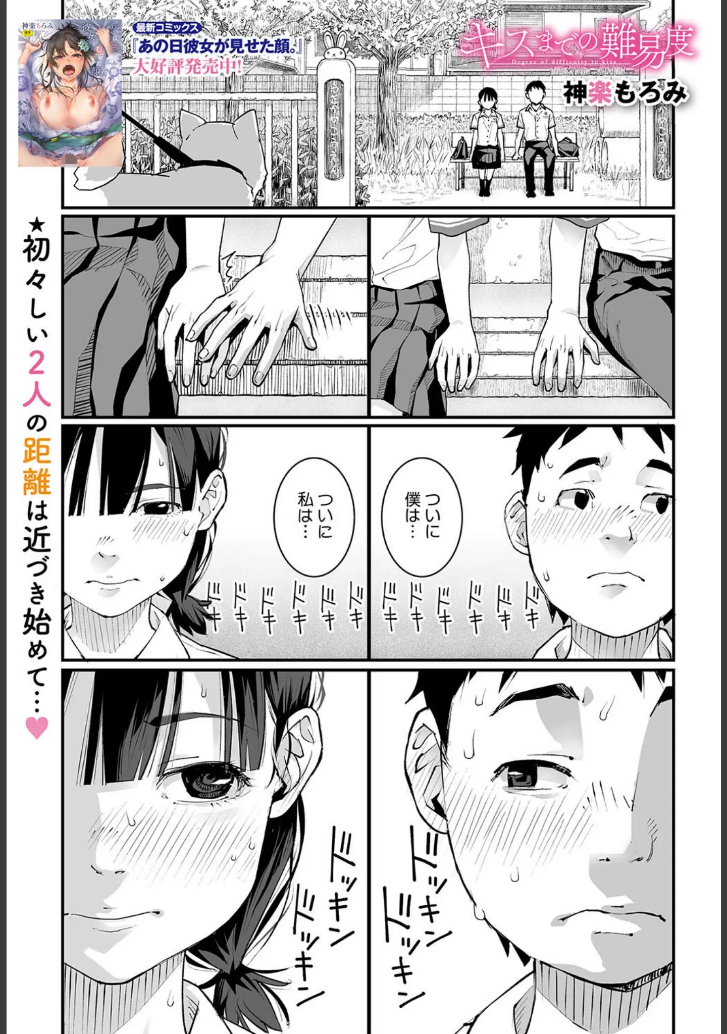 「コミックメガストア Vol.013」（ぐすたふ） 試し読み 5ページ目