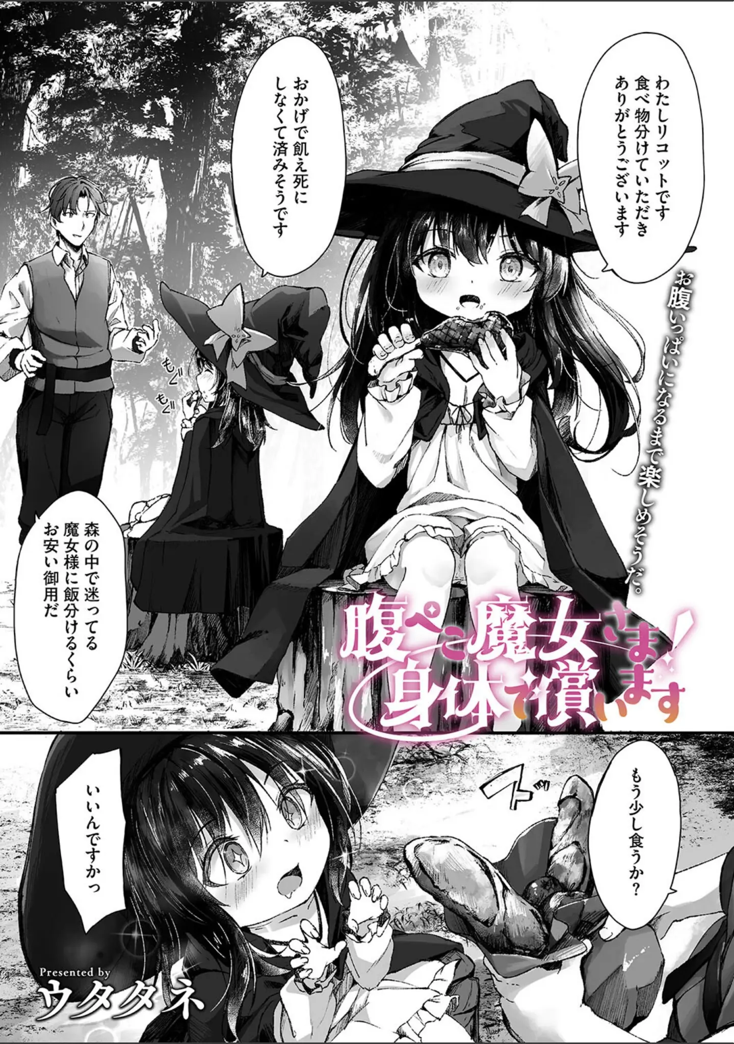 「コミックメガストア Vol.013」（ぐすたふ） 試し読み 9ページ目