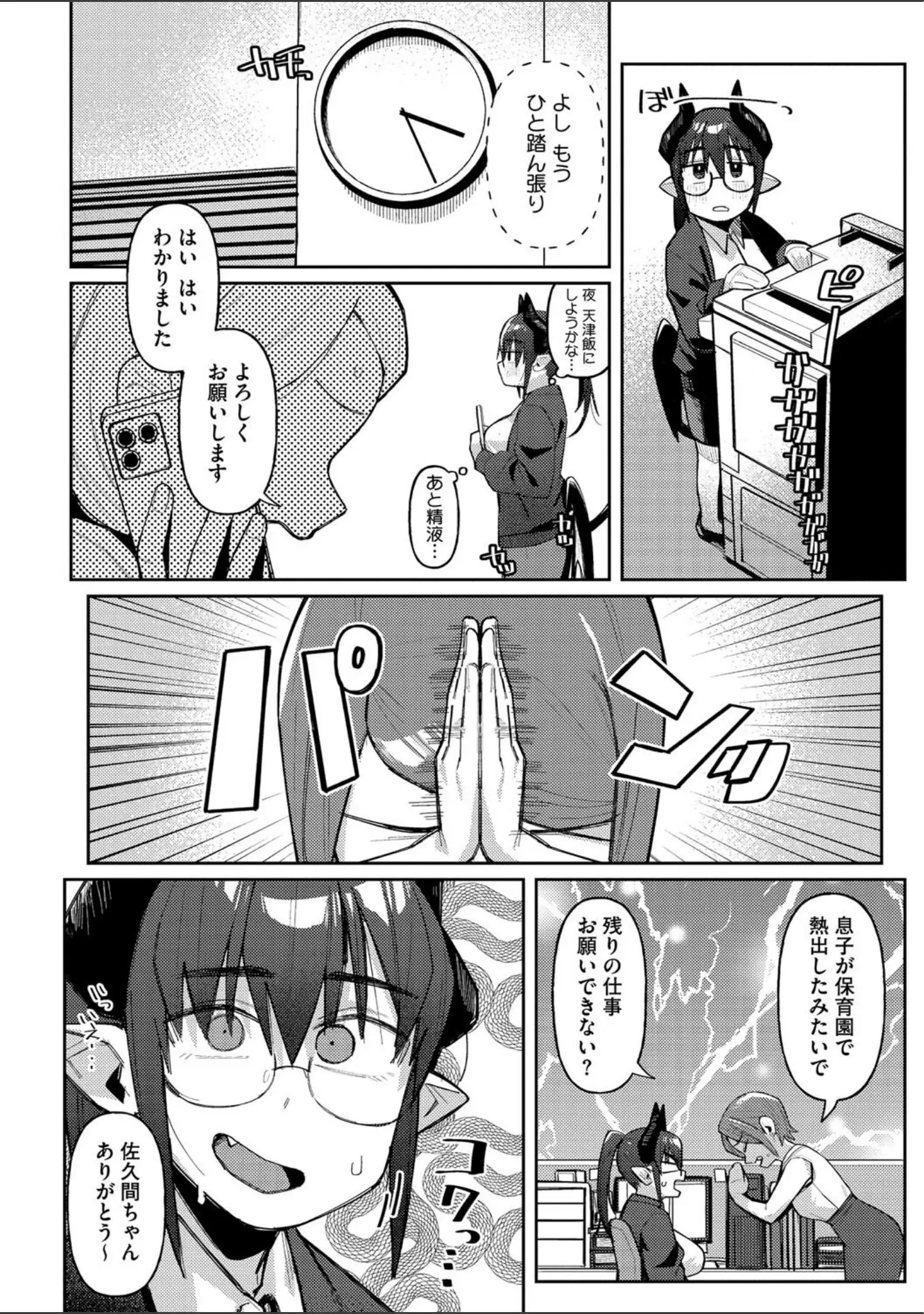「COMIC外楽 Vol.019」（健康クロス） 試し読み 11ページ目