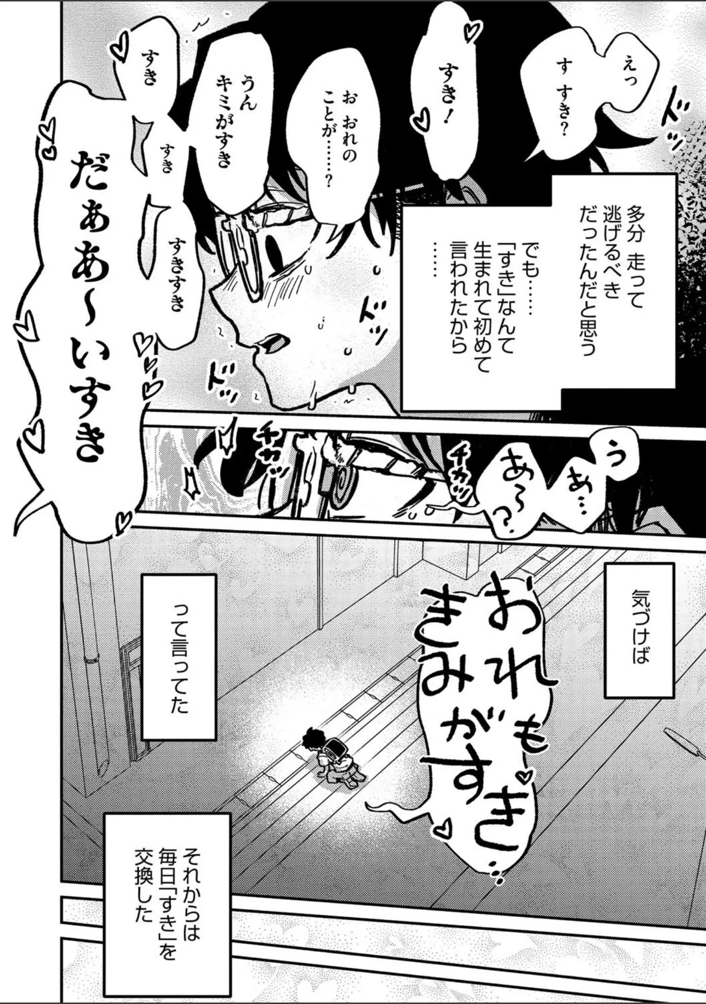「COMIC外楽 Vol.019」（健康クロス） 試し読み 15ページ目