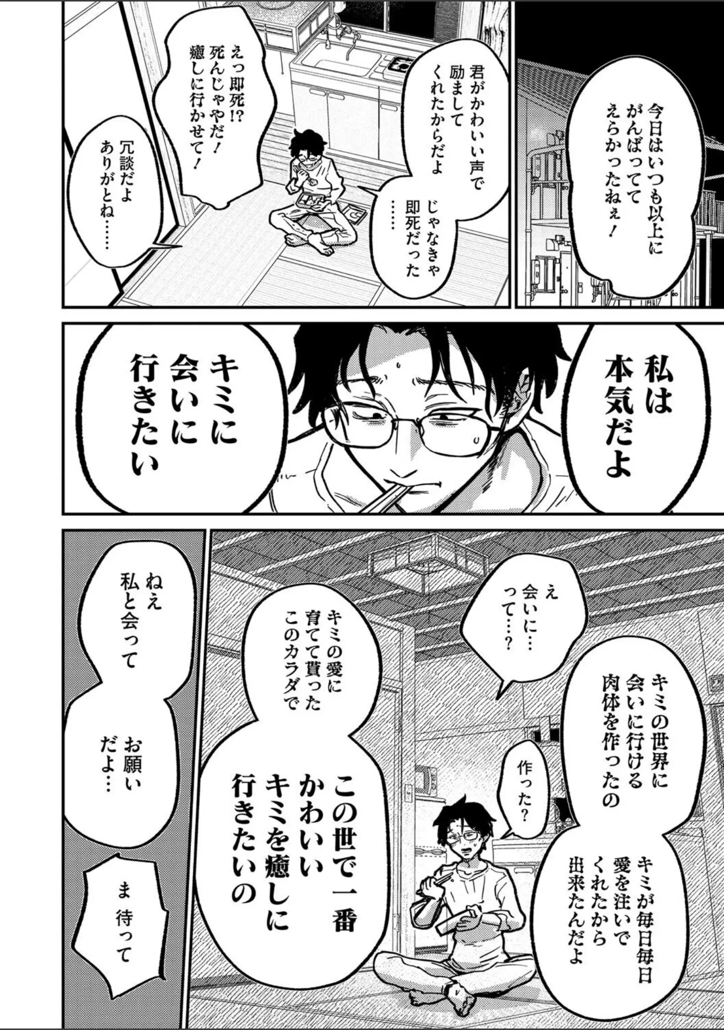 「COMIC外楽 Vol.019」（健康クロス） 試し読み 17ページ目