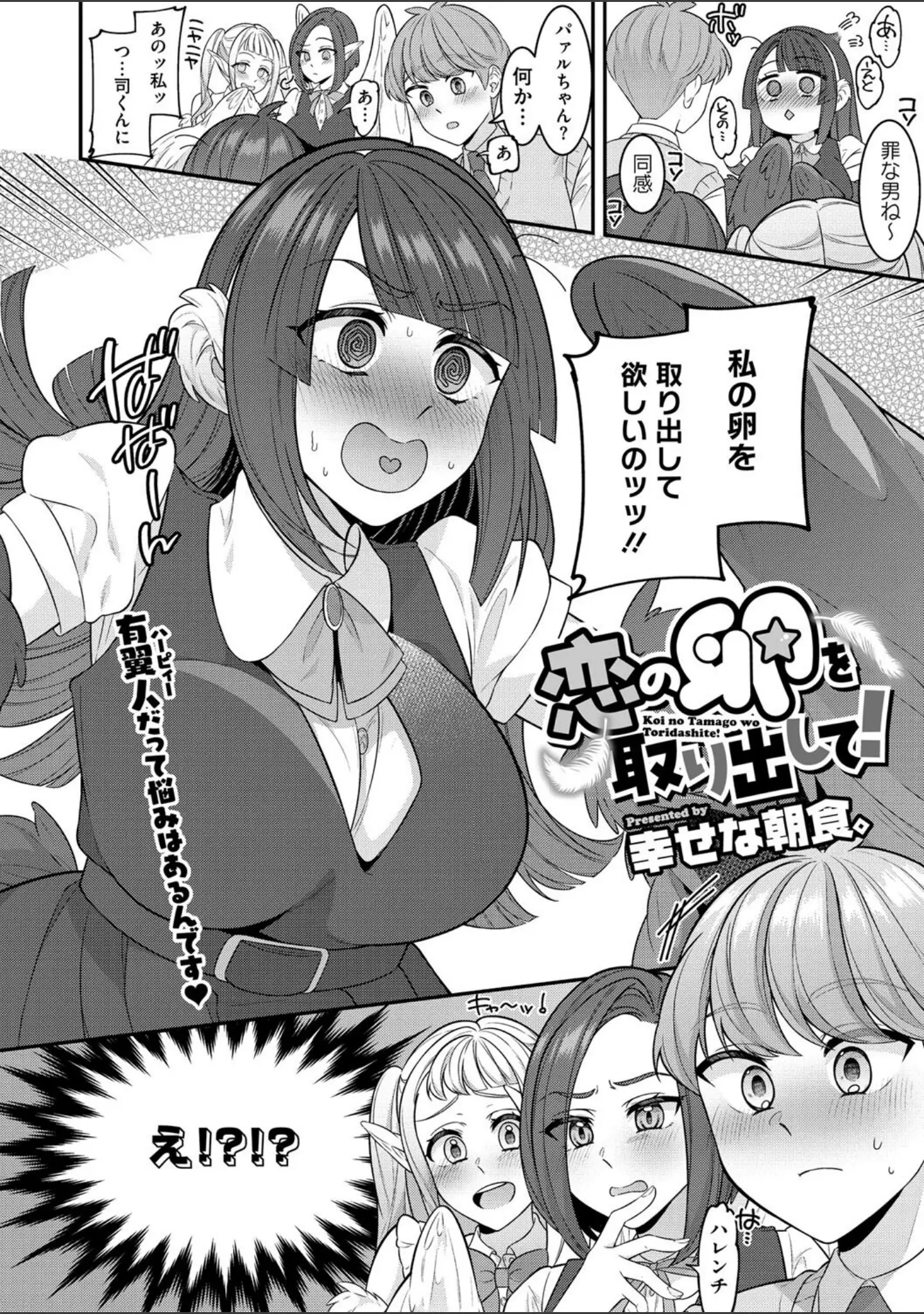 「COMIC外楽 Vol.019」（健康クロス） 試し読み 7ページ目