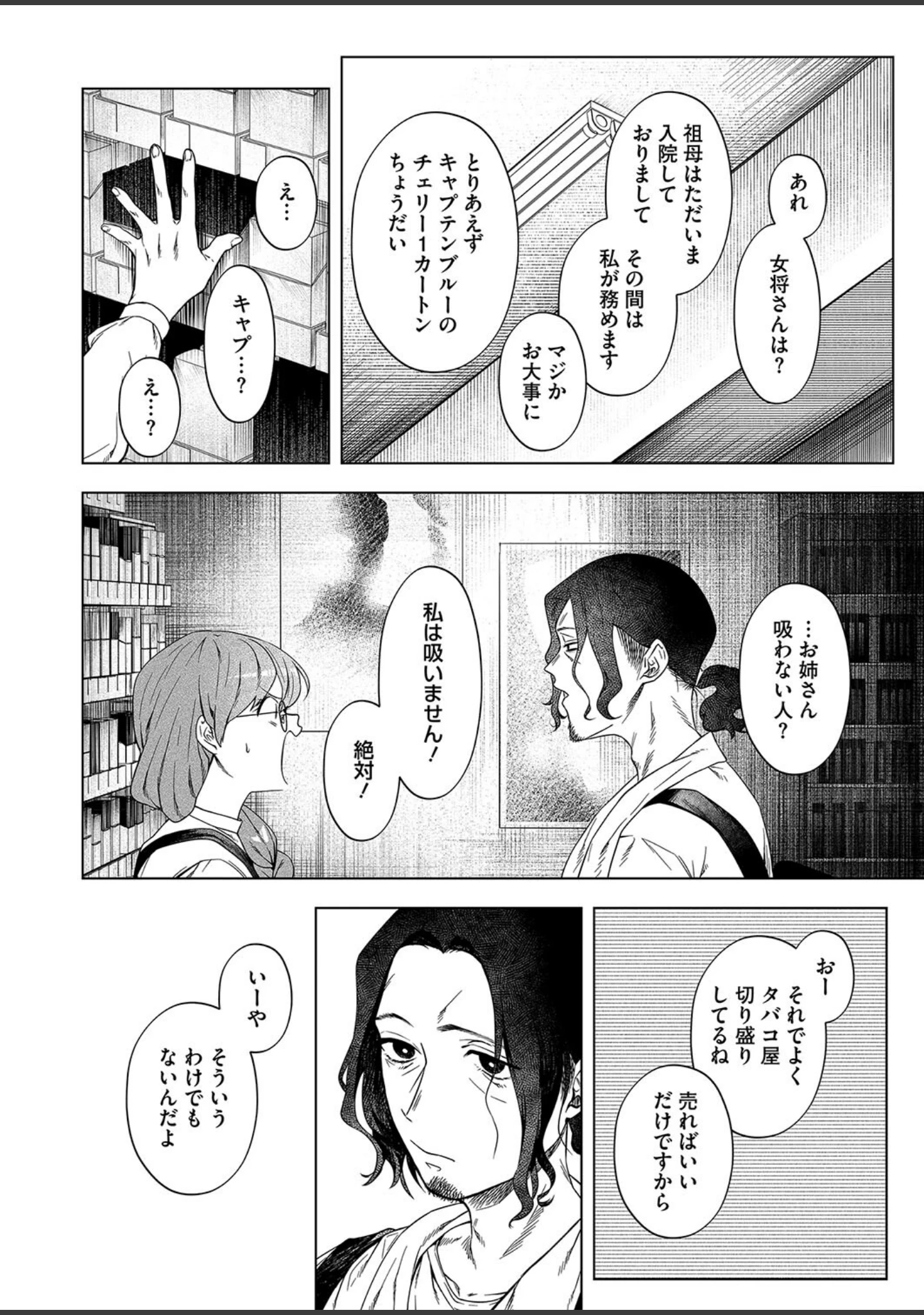 「コミックホットミルク2024年12月号」（久我繭莉） 試し読み 9ページ目