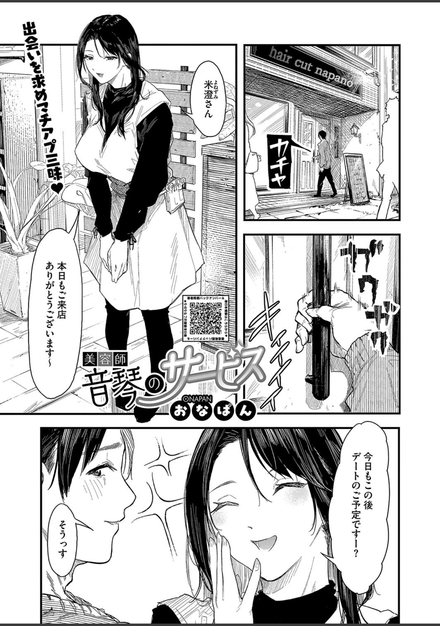 「コミックホットミルク2024年12月号」（久我繭莉） 試し読み 10ページ目