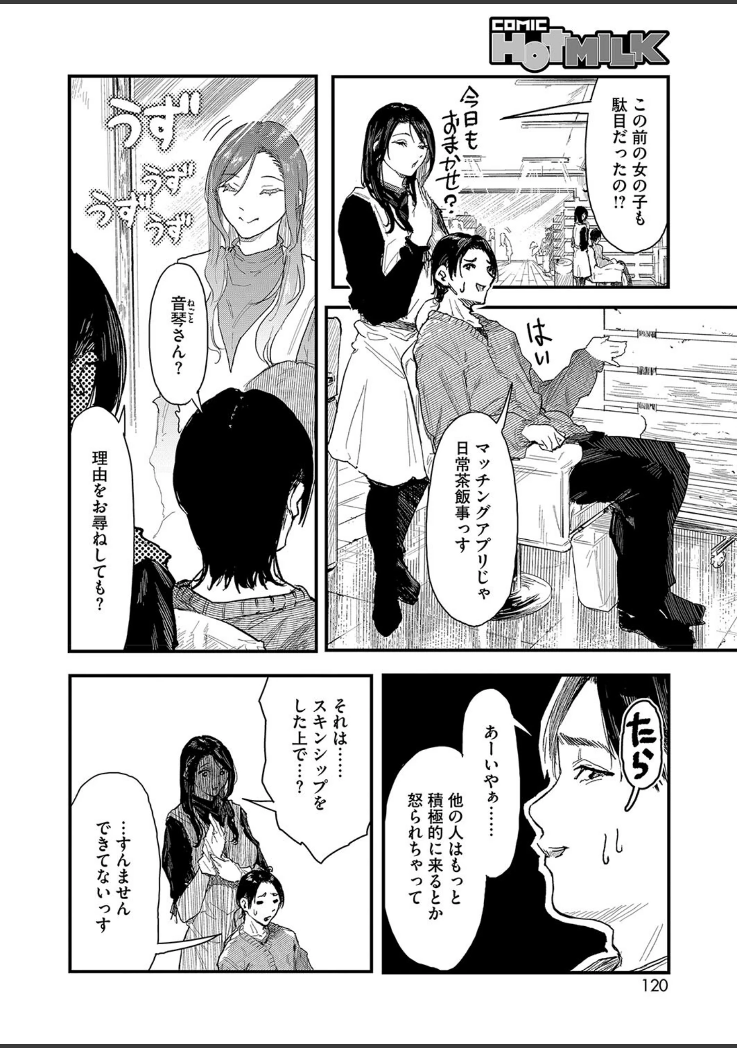 「コミックホットミルク2024年12月号」（久我繭莉） 試し読み 11ページ目