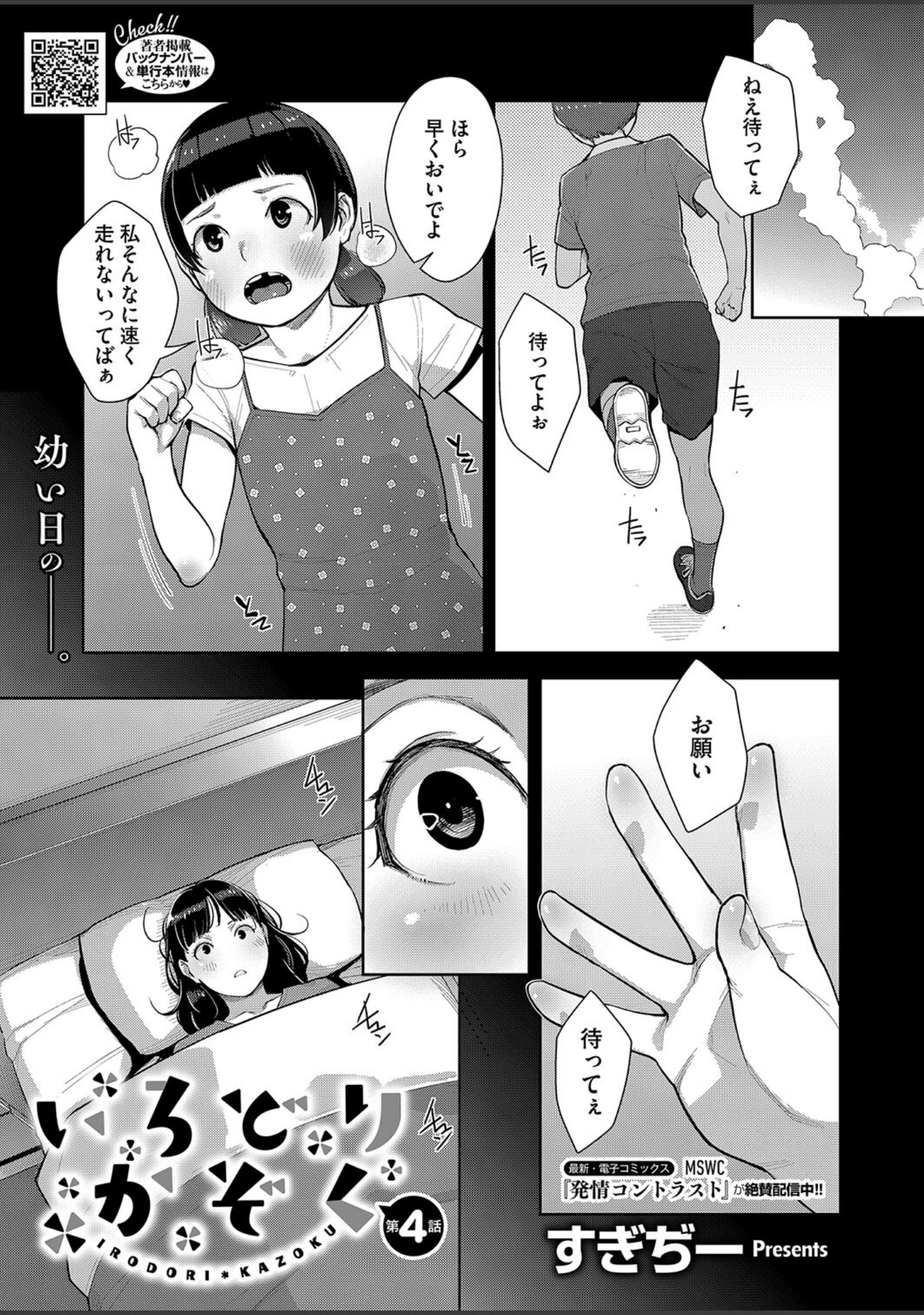 「コミックホットミルク2024年12月号」（久我繭莉） 試し読み 12ページ目