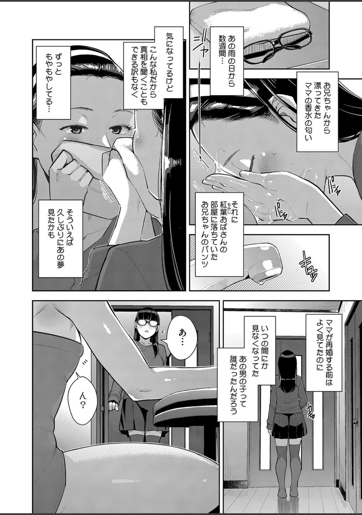 「コミックホットミルク2024年12月号」（久我繭莉） 試し読み 13ページ目