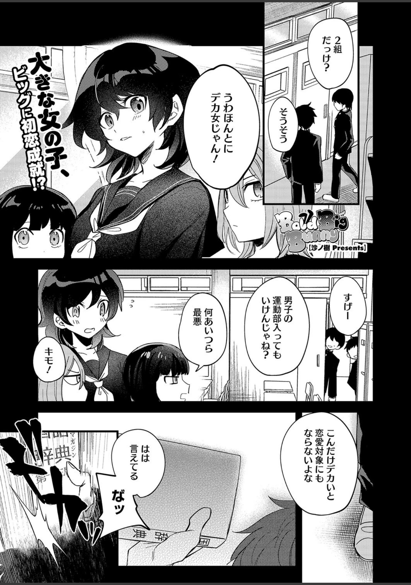 「コミックホットミルク2024年12月号」（久我繭莉） 試し読み 14ページ目
