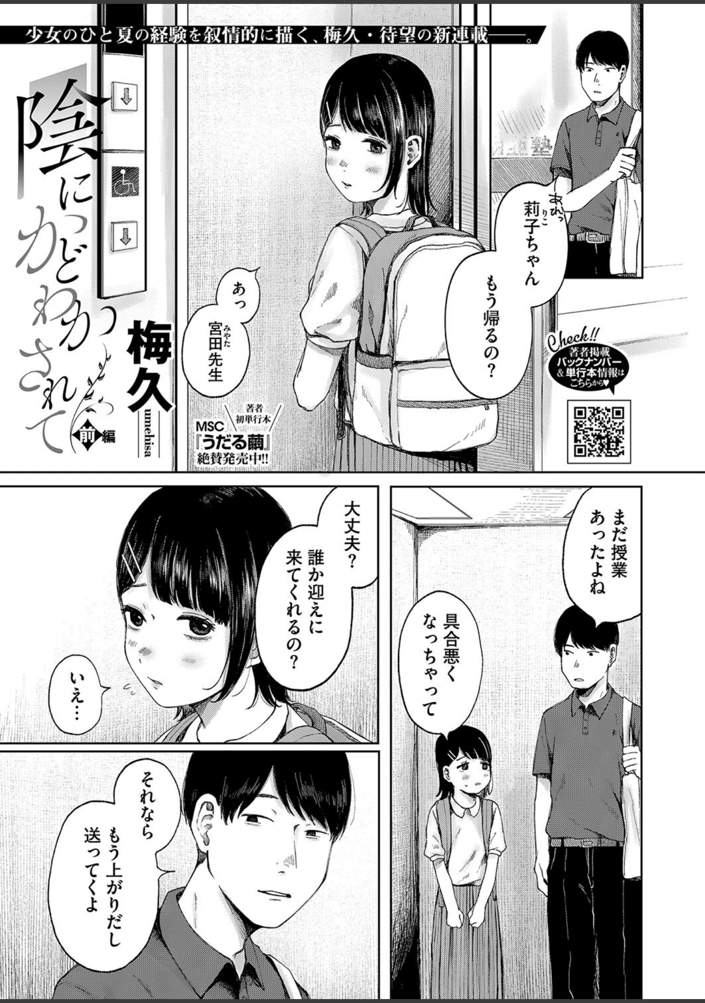 「コミックホットミルク2024年12月号」（久我繭莉） 試し読み 16ページ目
