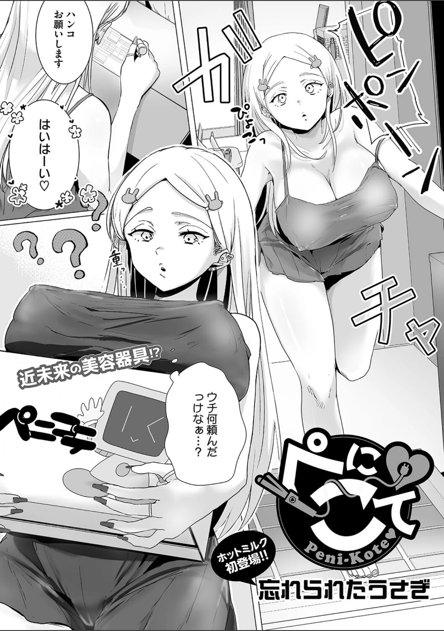 「コミックホットミルク2024年12月号」（久我繭莉） 試し読み 20ページ目