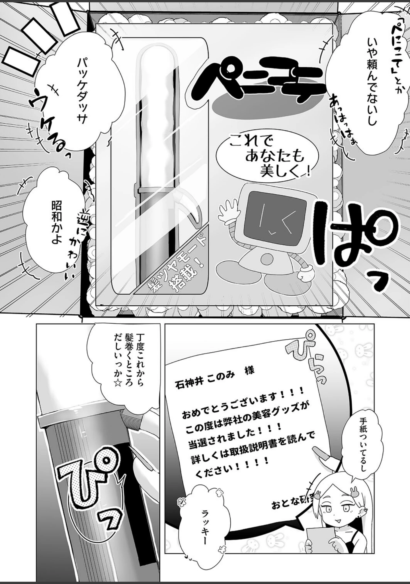 「コミックホットミルク2024年12月号」（久我繭莉） 試し読み 21ページ目
