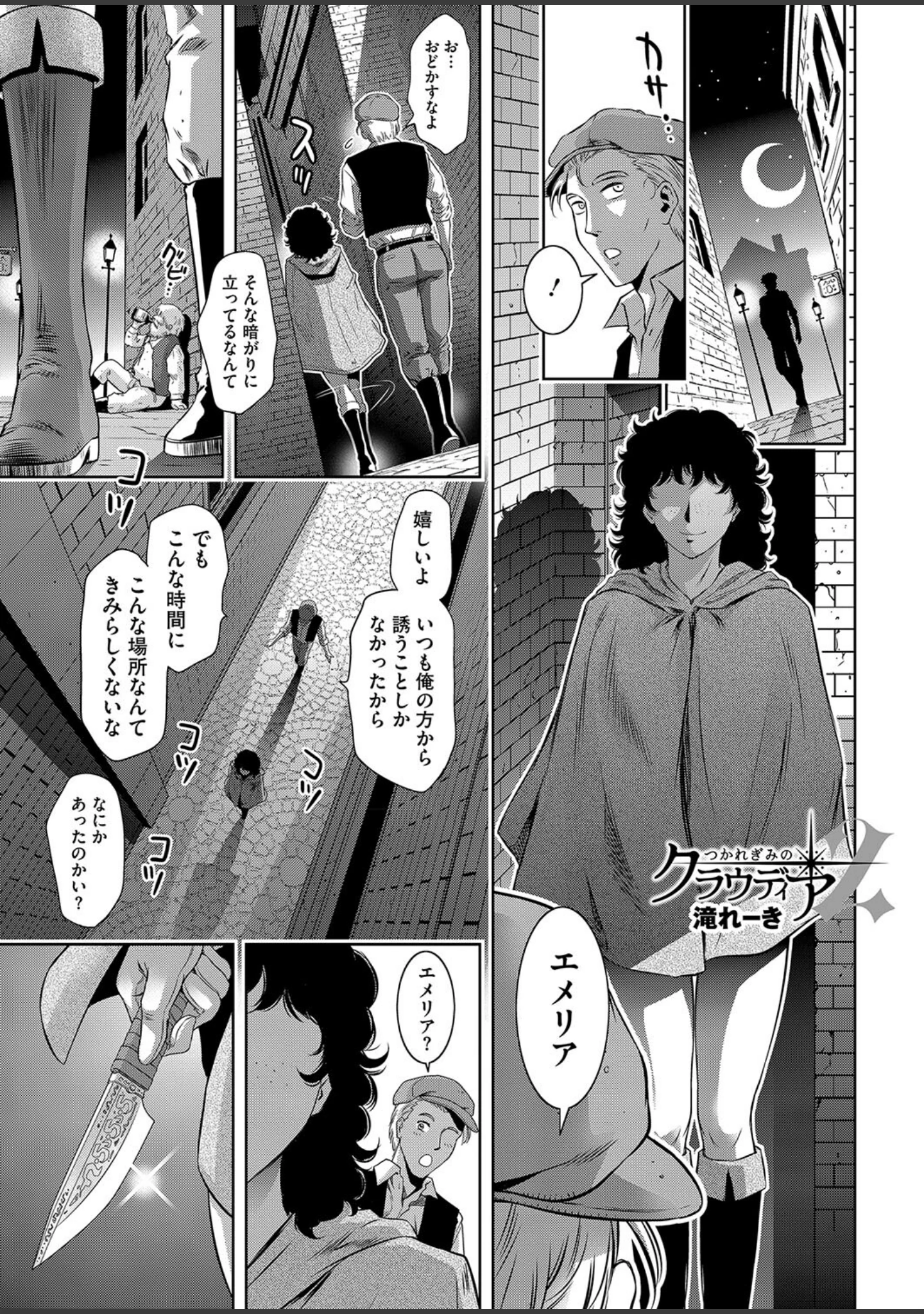 「コミックホットミルク2024年12月号」（久我繭莉） 試し読み 24ページ目
