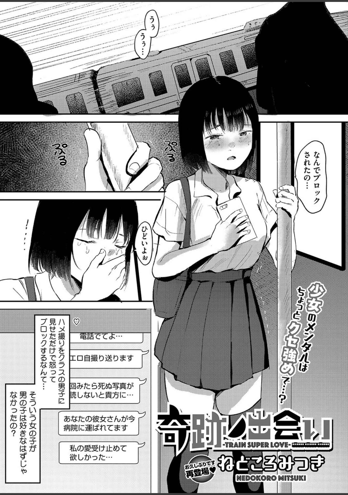 「コミックホットミルク2024年12月号」（久我繭莉） 試し読み 26ページ目