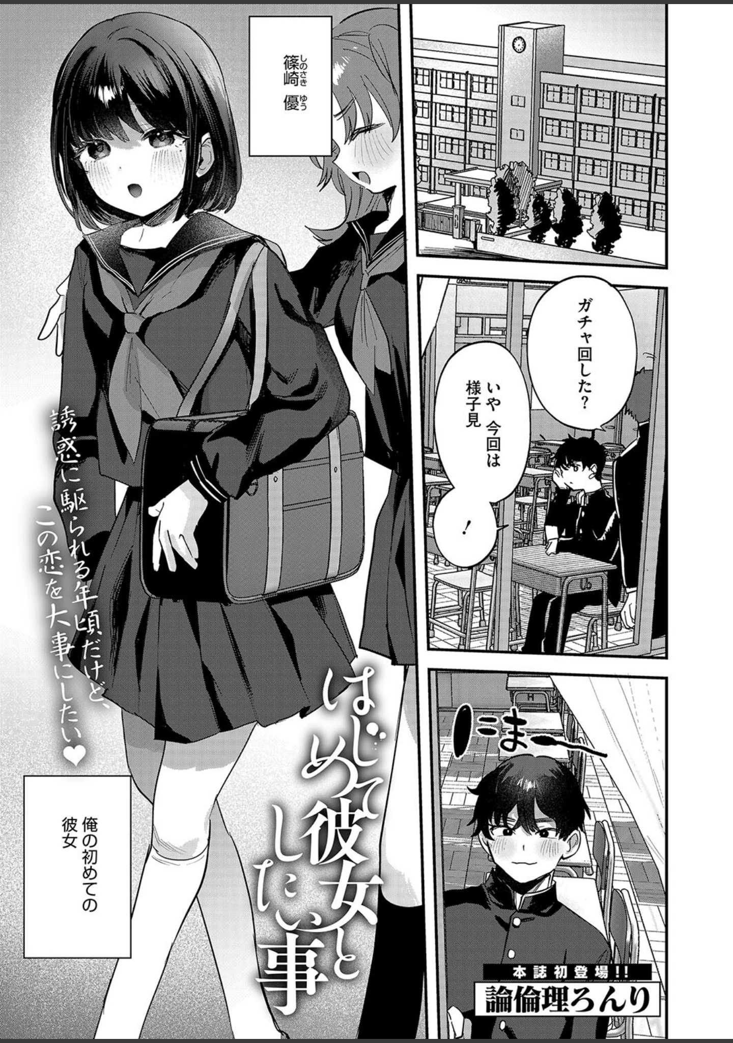 「コミックホットミルク2024年12月号」（久我繭莉） 試し読み 28ページ目