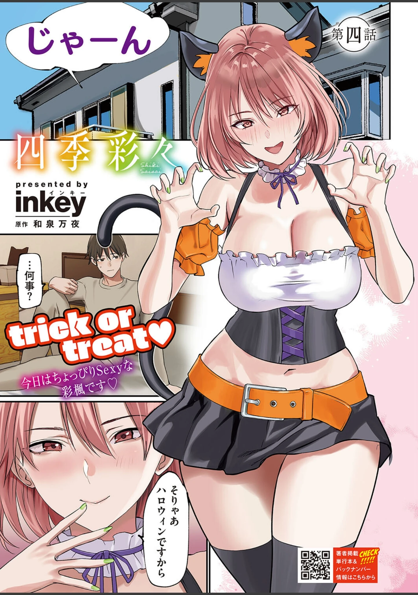 「コミックホットミルク2024年12月号」（久我繭莉） 試し読み 2ページ目