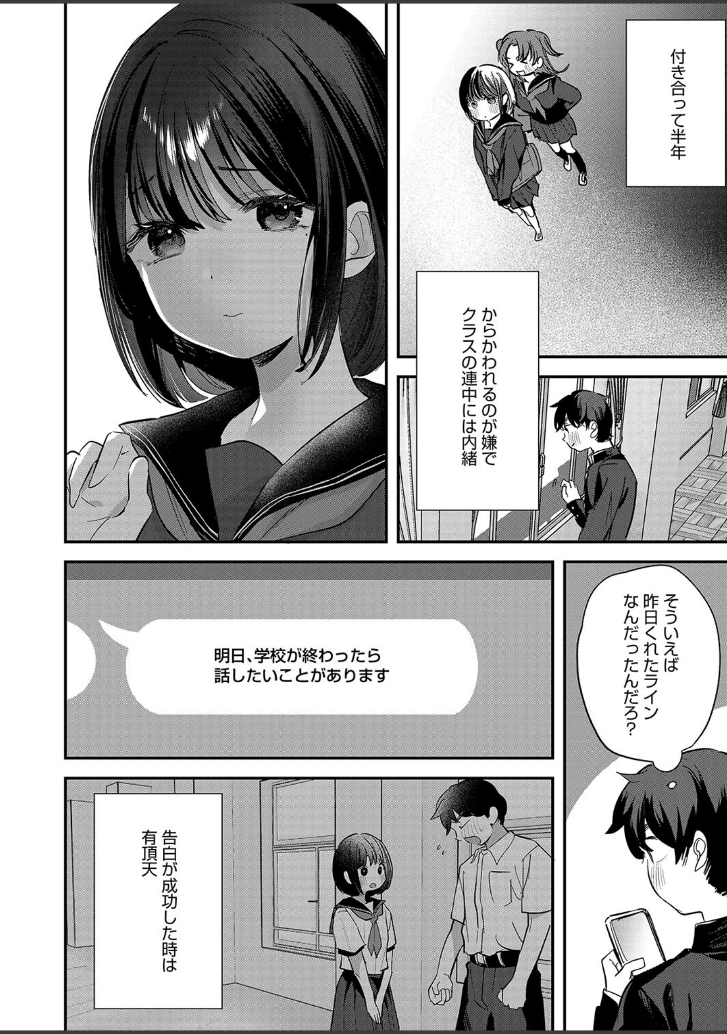 「コミックホットミルク2024年12月号」（久我繭莉） 試し読み 29ページ目