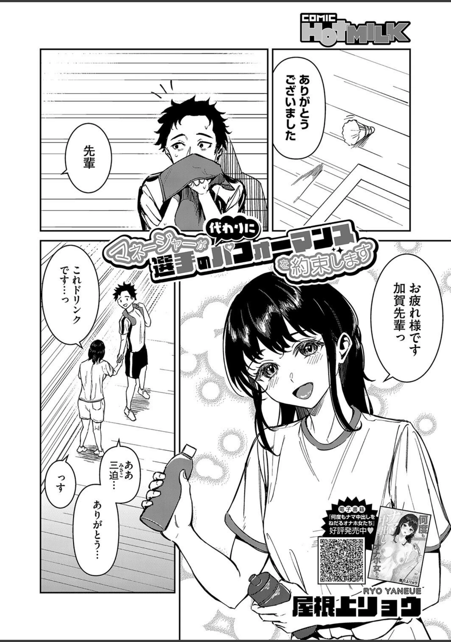 「コミックホットミルク2024年12月号」（久我繭莉） 試し読み 31ページ目